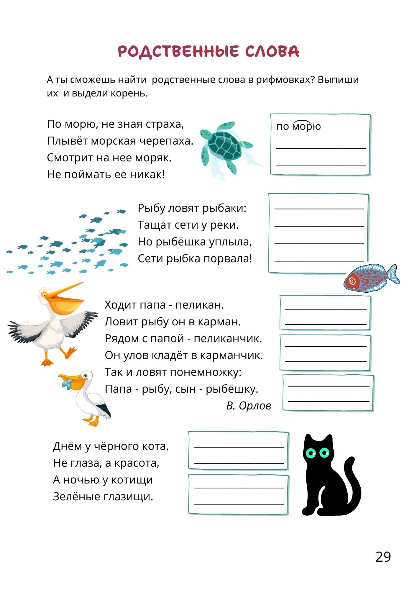 Играем на уроке -2 — изображение 7