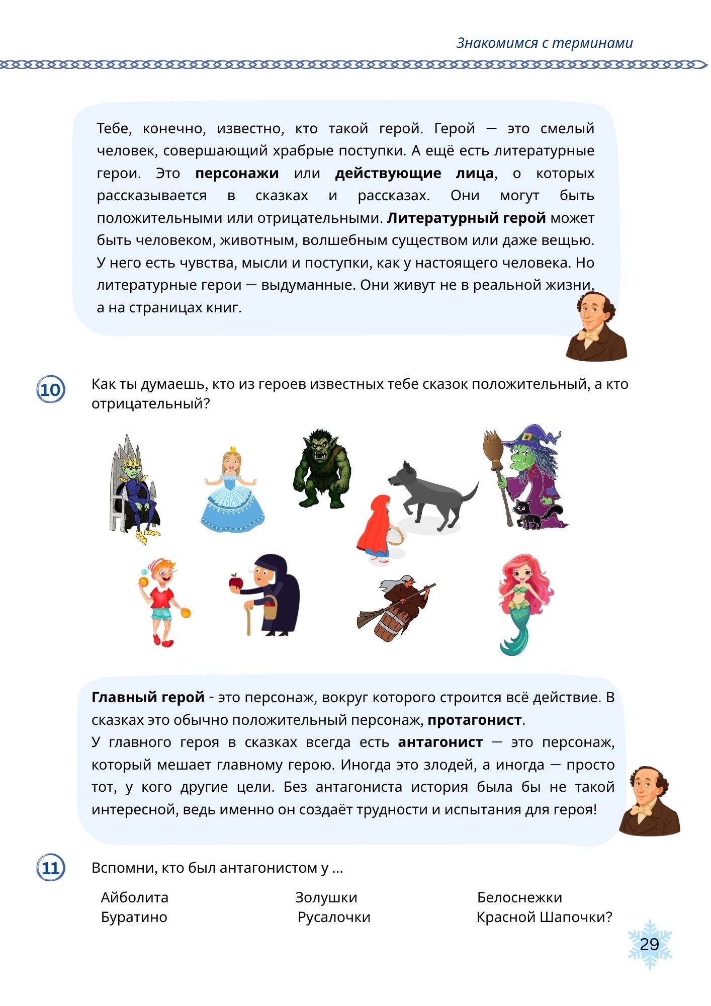 Волшебный мир Снежной королевы — изображение 9