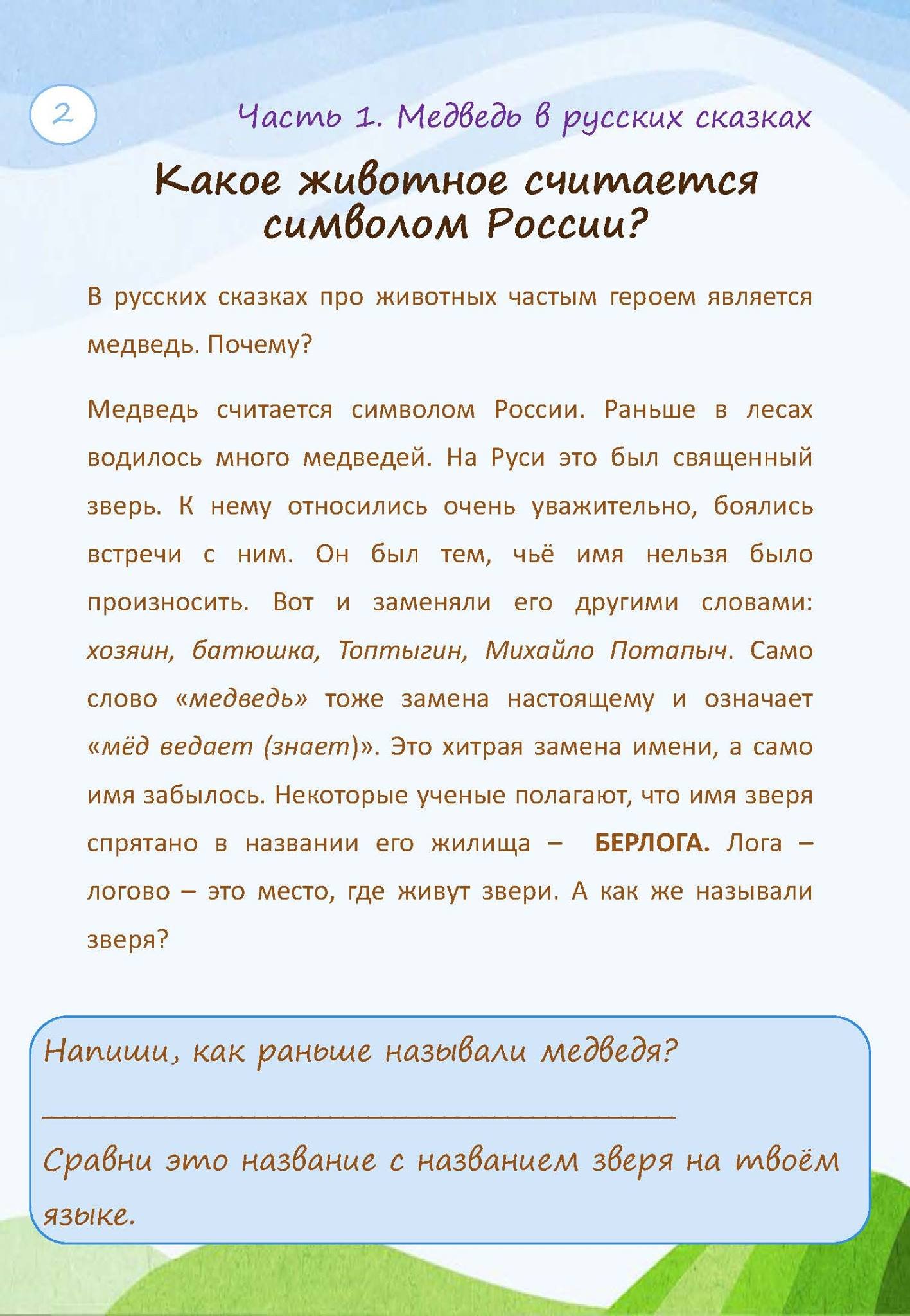 Интегрированный урок «Медведь» — изображение 2