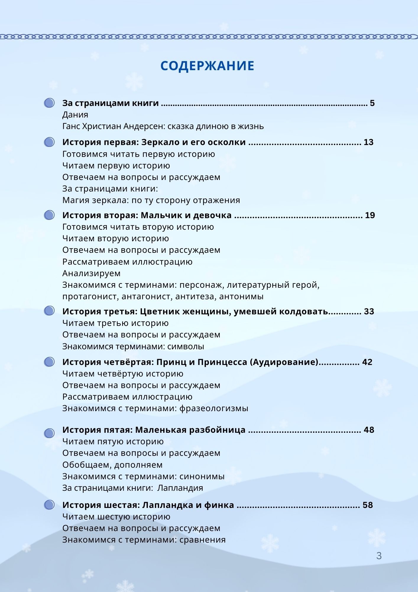 Волшебный мир Снежной королевы — изображение 3