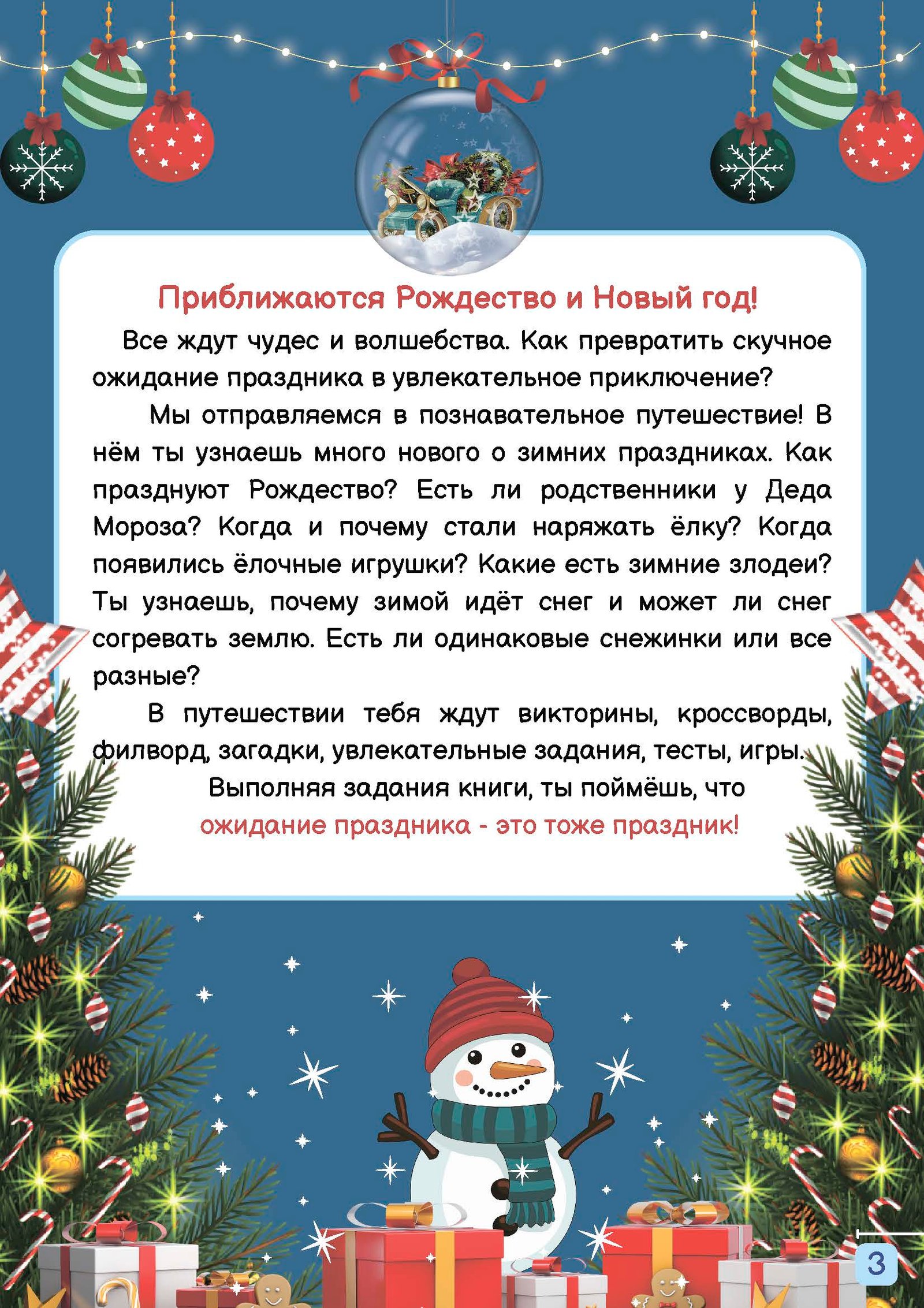 Путешествие по зимним праздникам — изображение 2