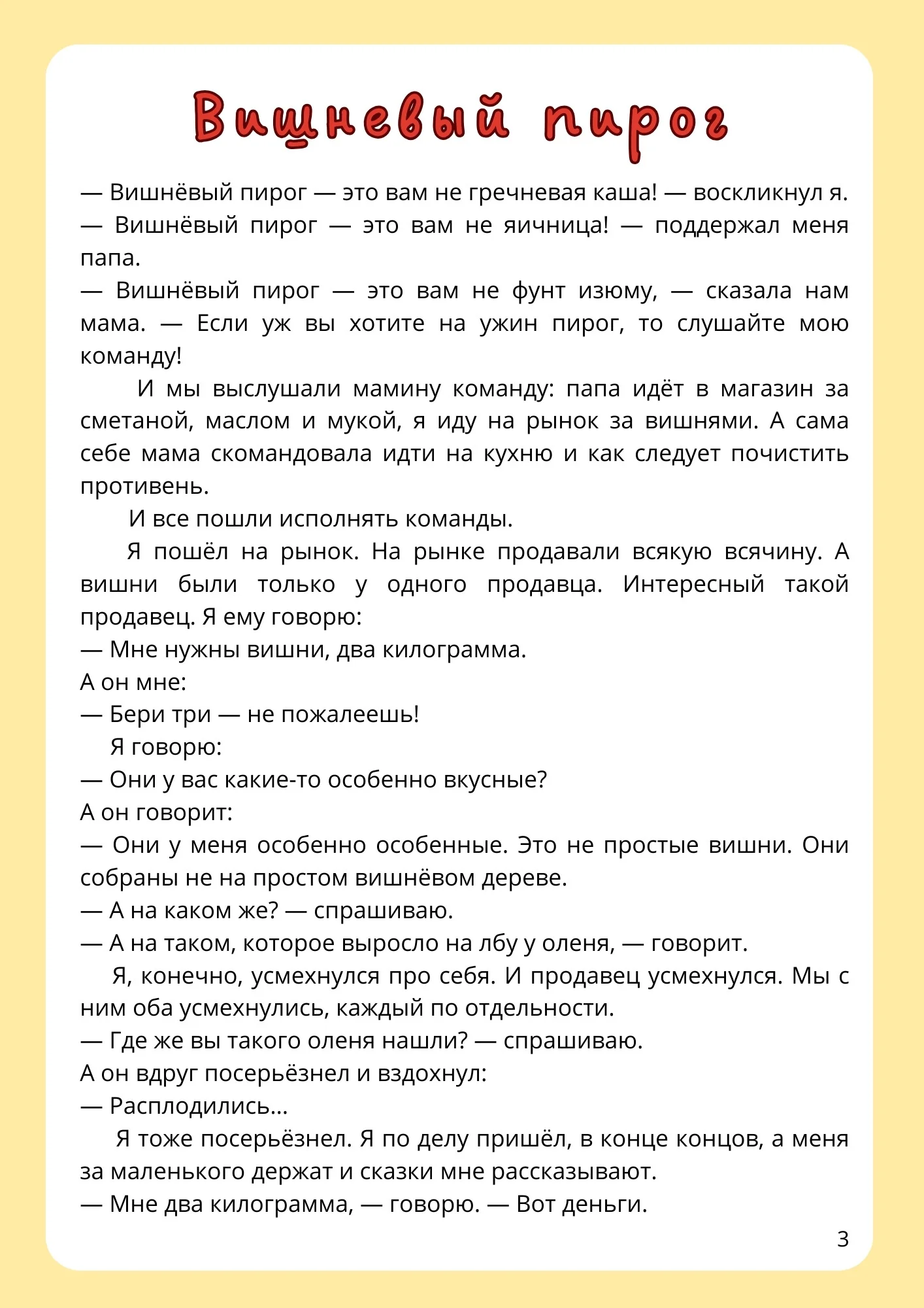 Вишнёвый пирог — изображение 3