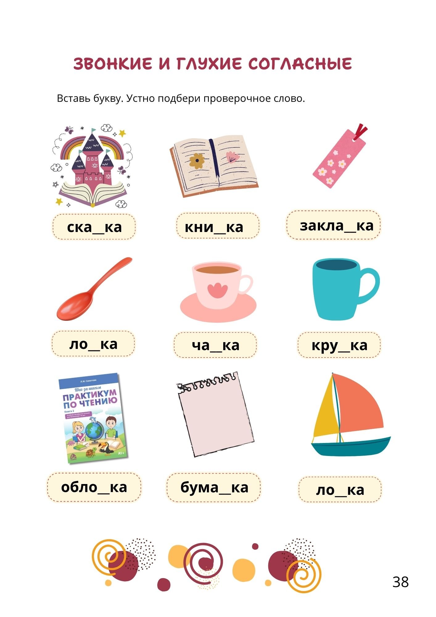 Играем на уроке -2 — изображение 9