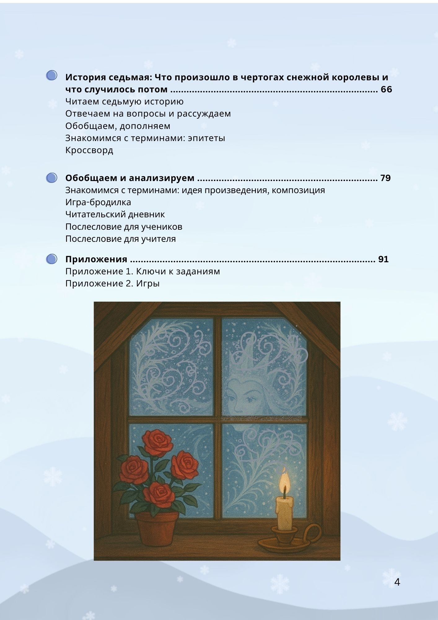 Волшебный мир Снежной королевы — изображение 4