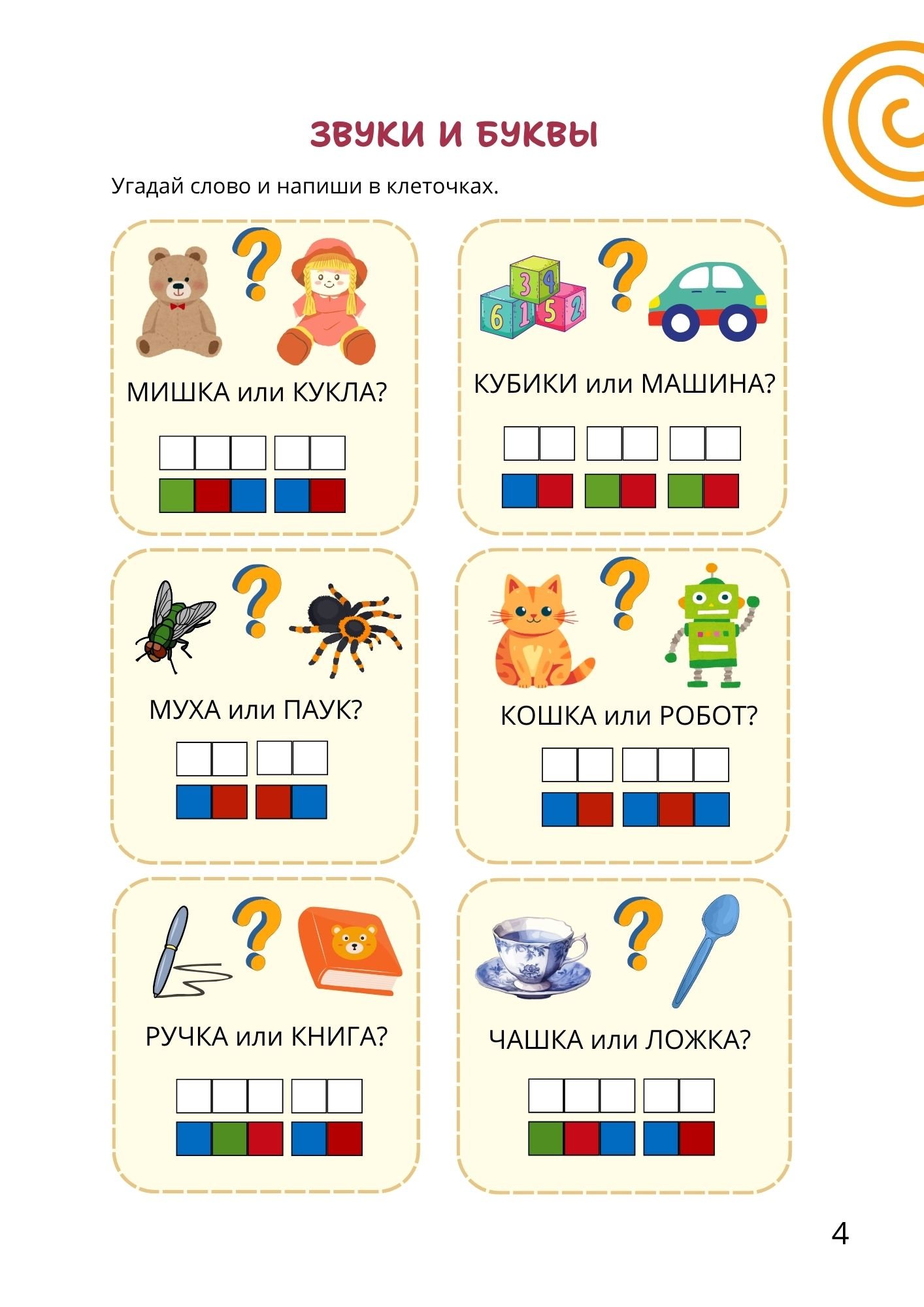 Играем на уроке -2 — изображение 3