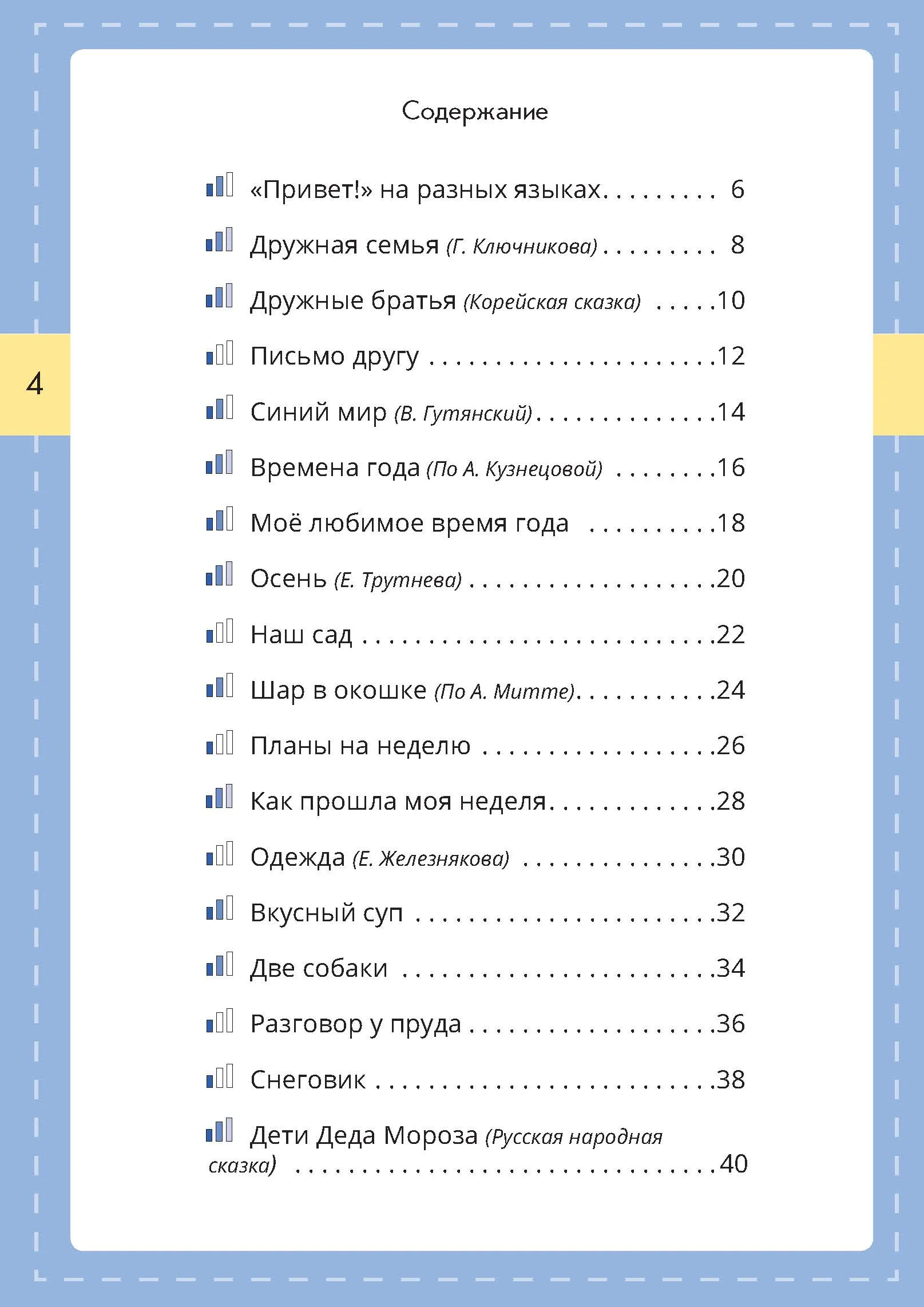 Практикум по чтению. Книга 2. А1+ — изображение 2