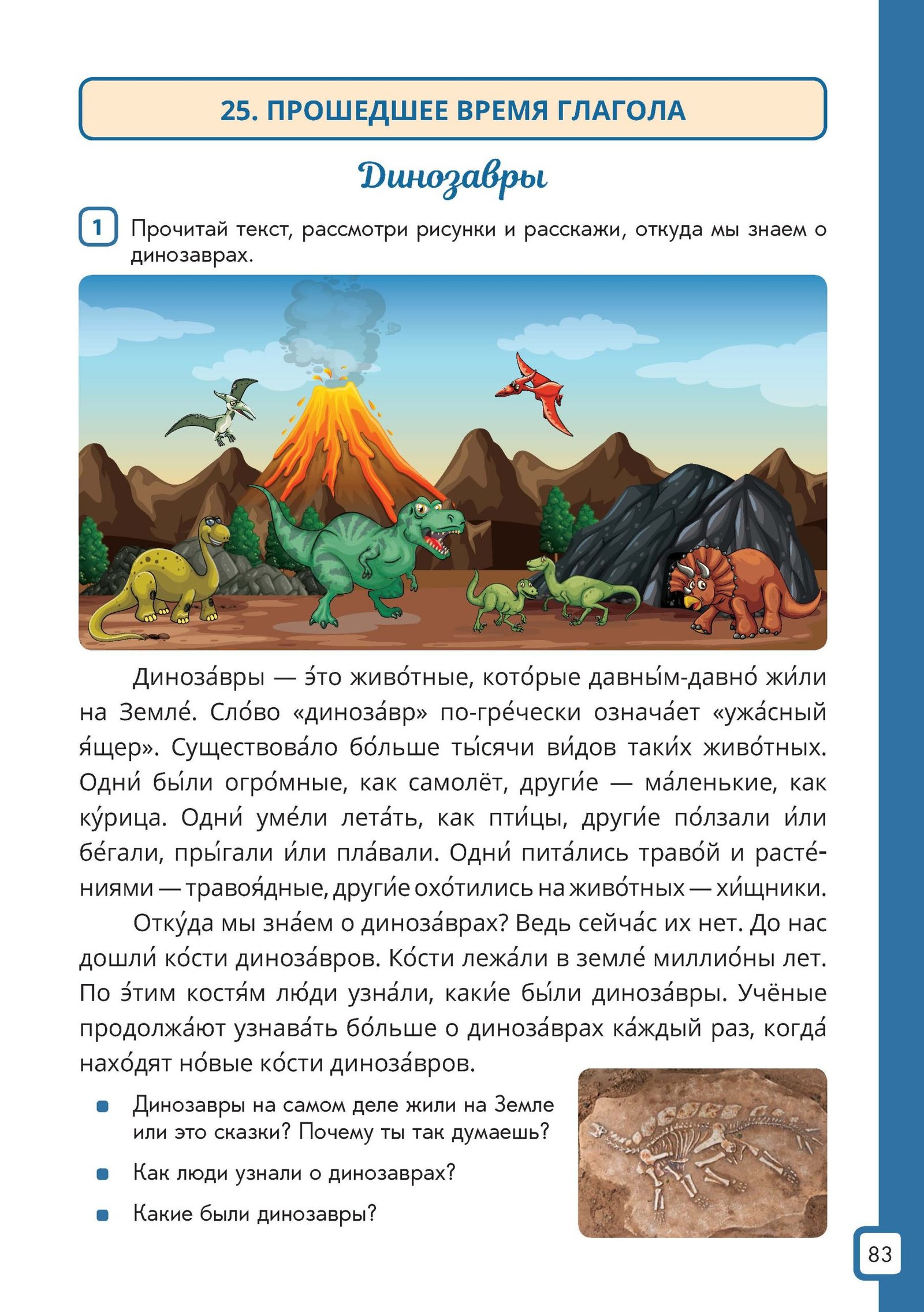 Шаг за шагом. Русский язык. А2.2. Книга 4 — изображение 4
