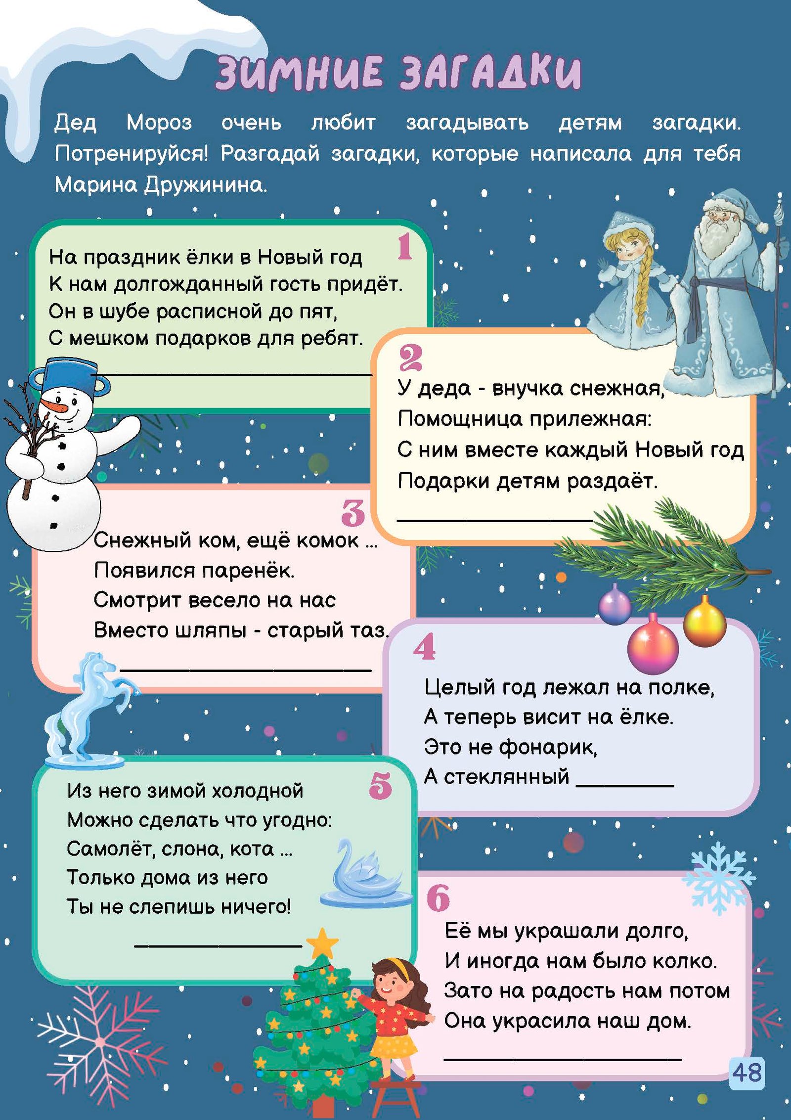 Путешествие по зимним праздникам — изображение 11