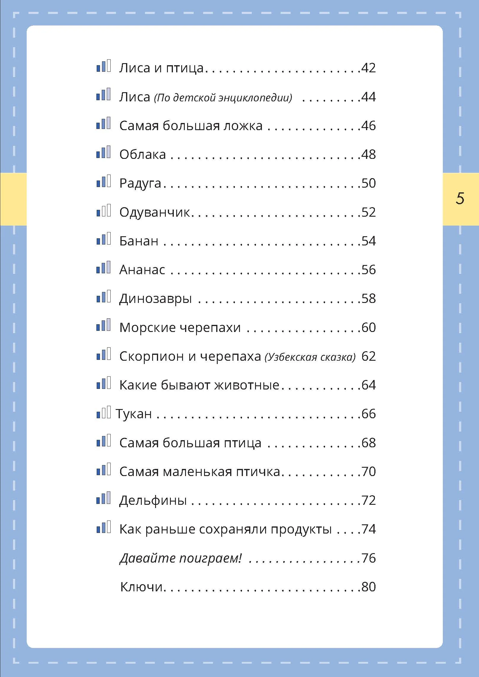 Практикум по чтению. Книга 2. А1+ — изображение 3