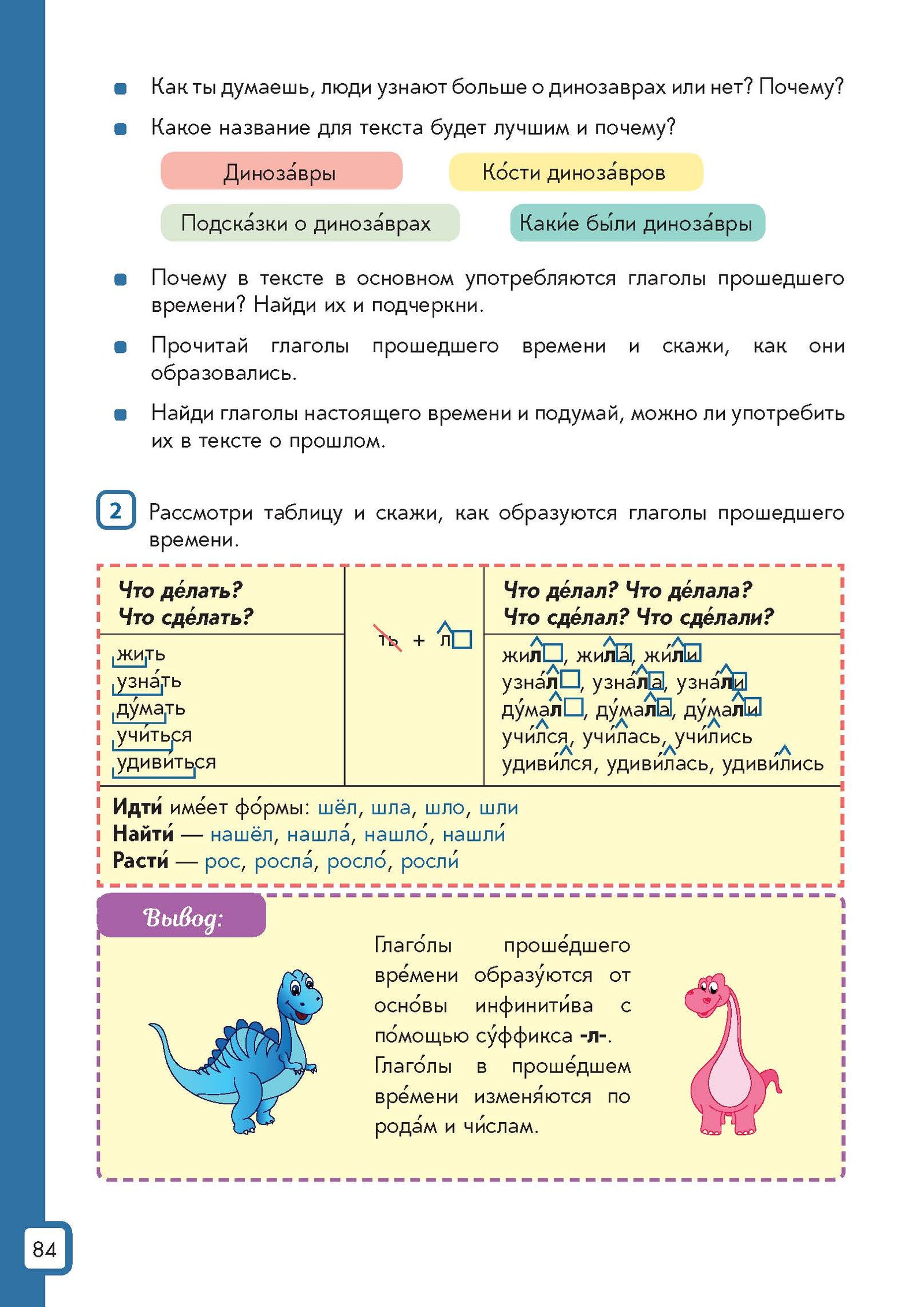 Шаг за шагом. Русский язык. А2.2. Книга 4 — изображение 5