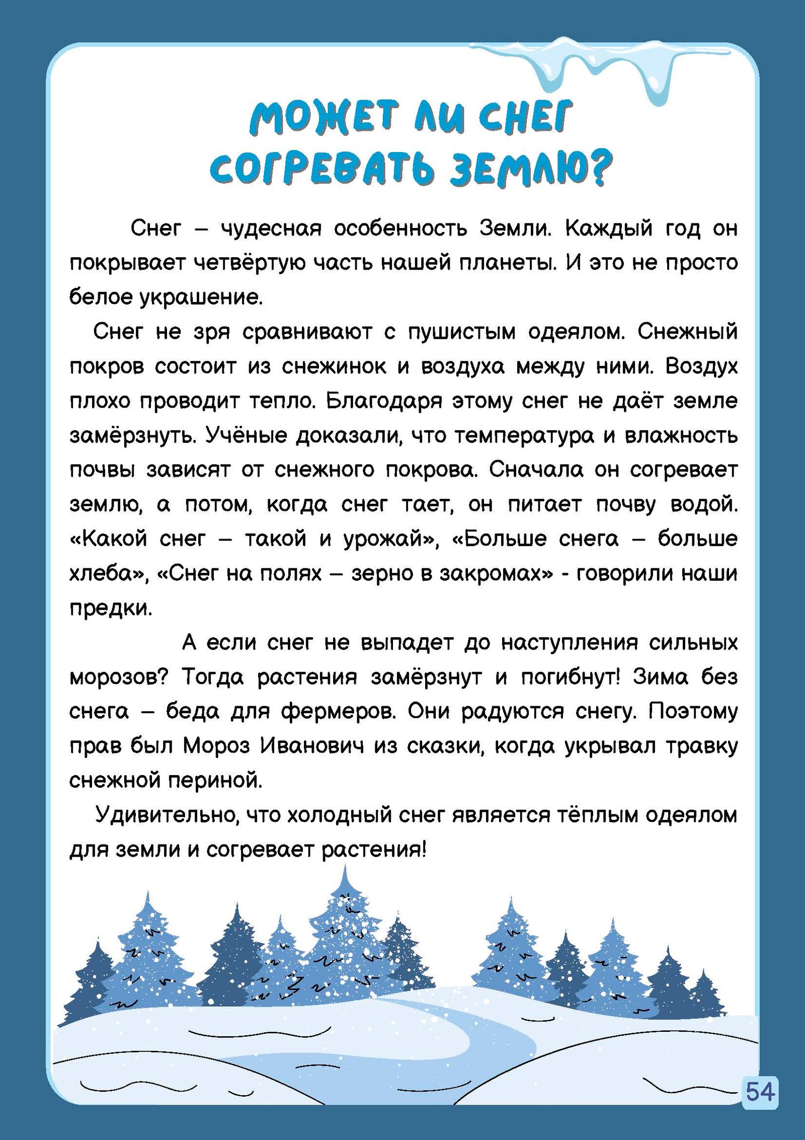 Путешествие по зимним праздникам — изображение 12