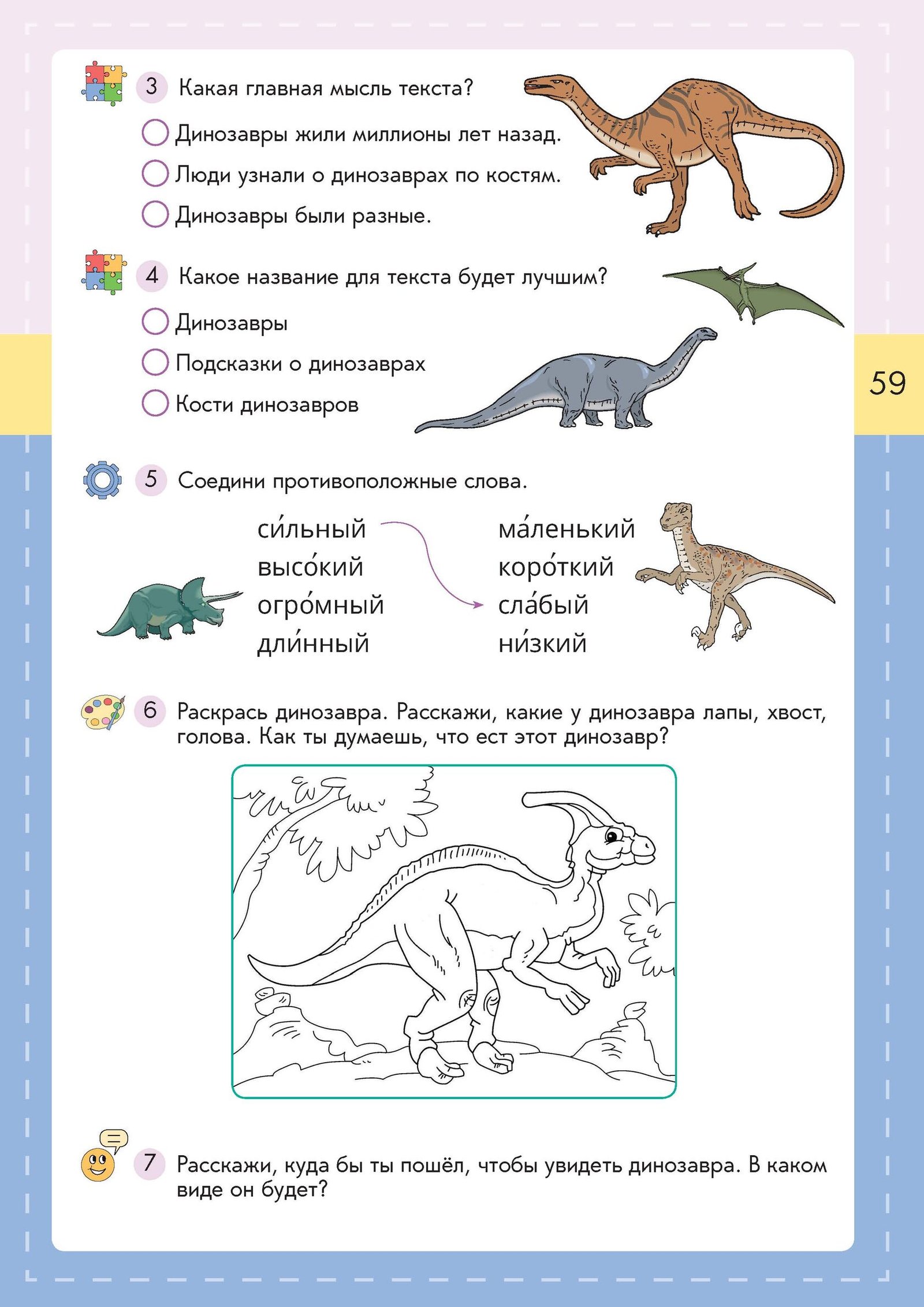 Практикум по чтению. Книга 2. А1+ — изображение 5