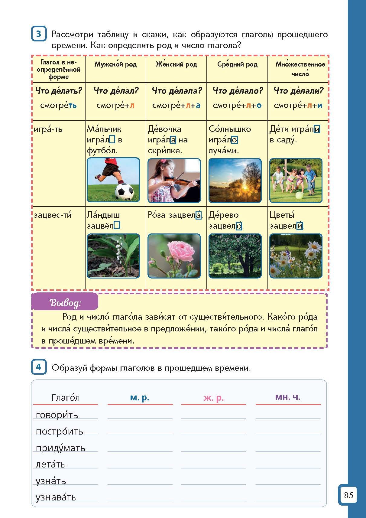 Шаг за шагом. Русский язык. А2.2. Книга 4 — изображение 6