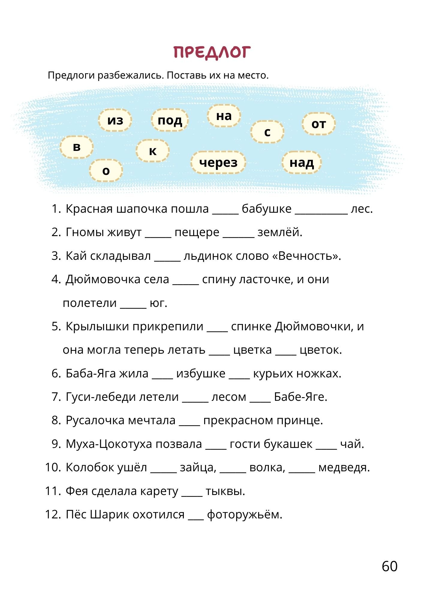 Играем на уроке -2 — изображение 11