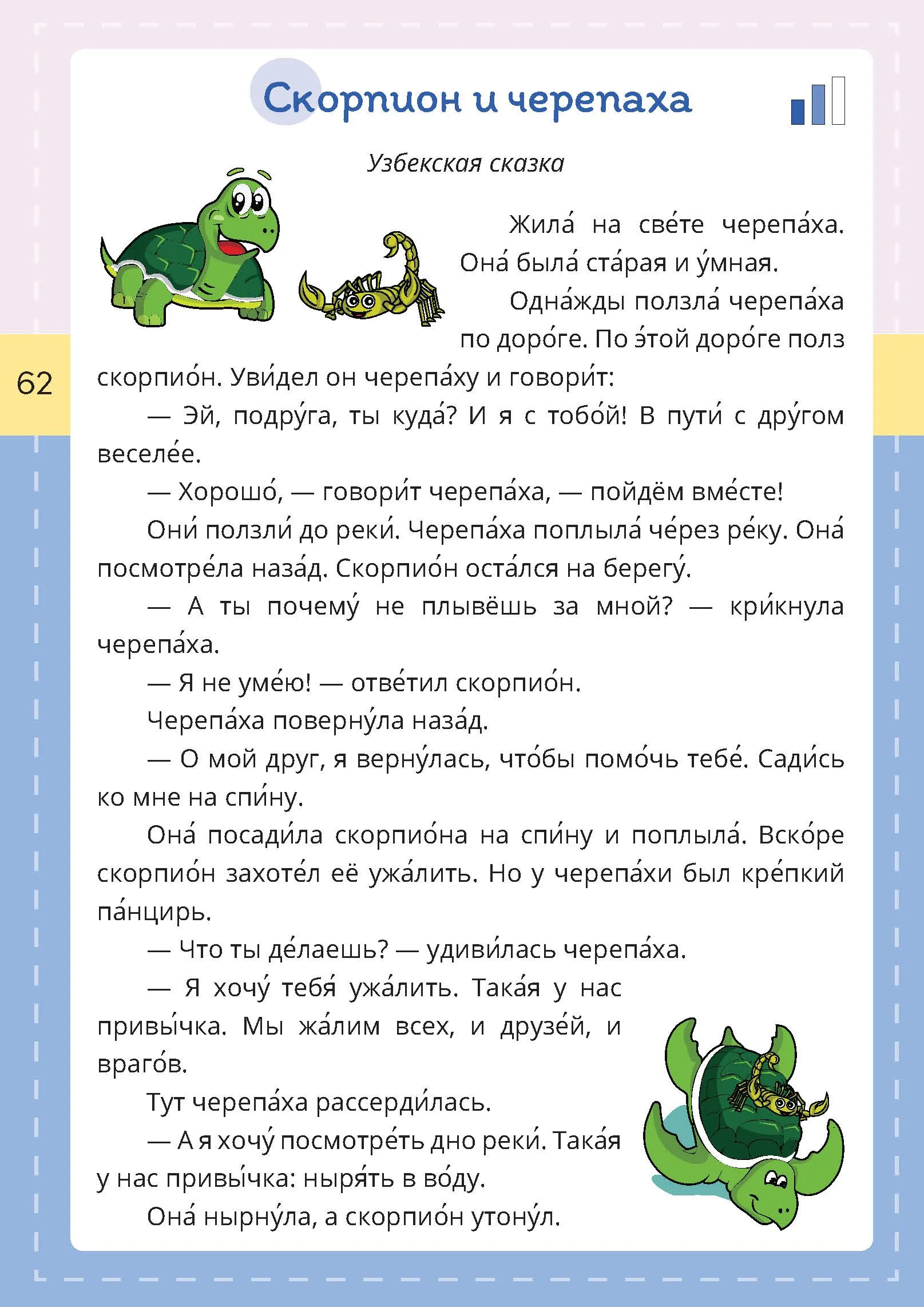 Практикум по чтению. Книга 2. А1+ — изображение 8