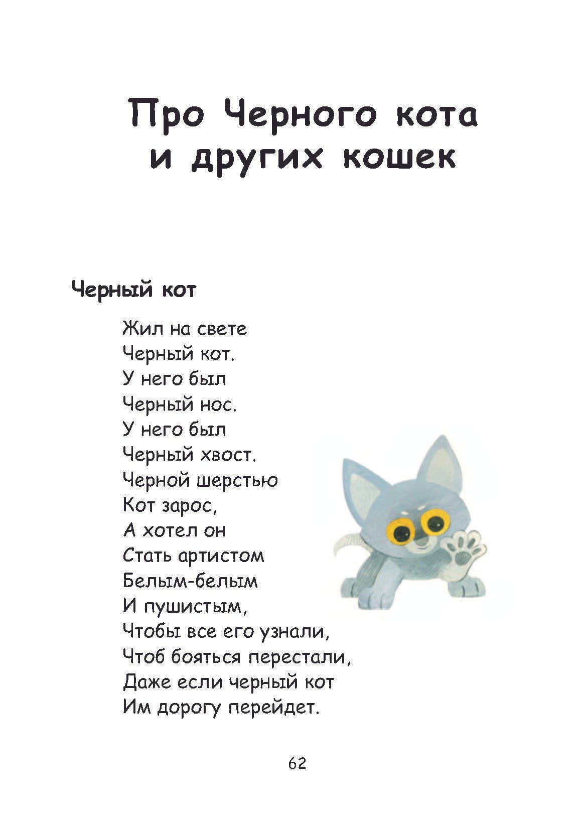 Жил-был черный кот — изображение 8