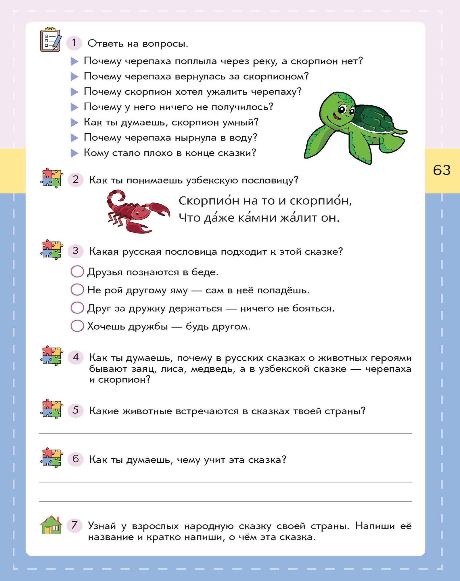 Практикум по чтению. Книга 2. А1+ — изображение 9