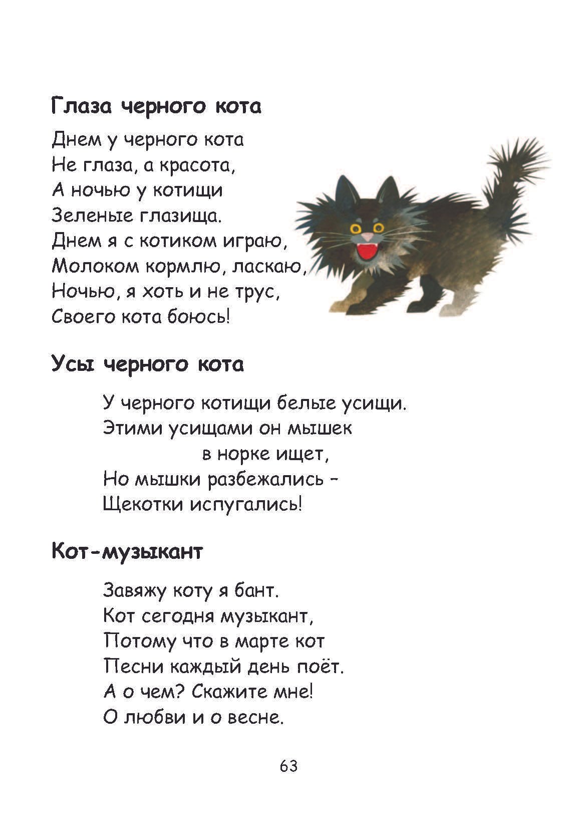 Жил-был черный кот — изображение 9
