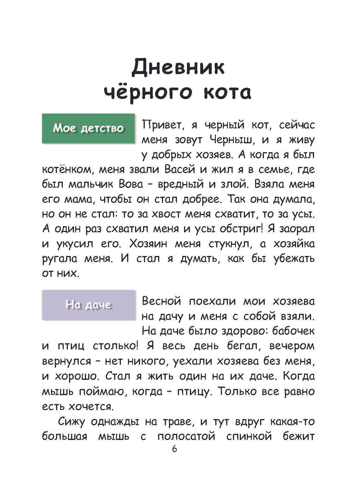 Жил-был черный кот — изображение 3