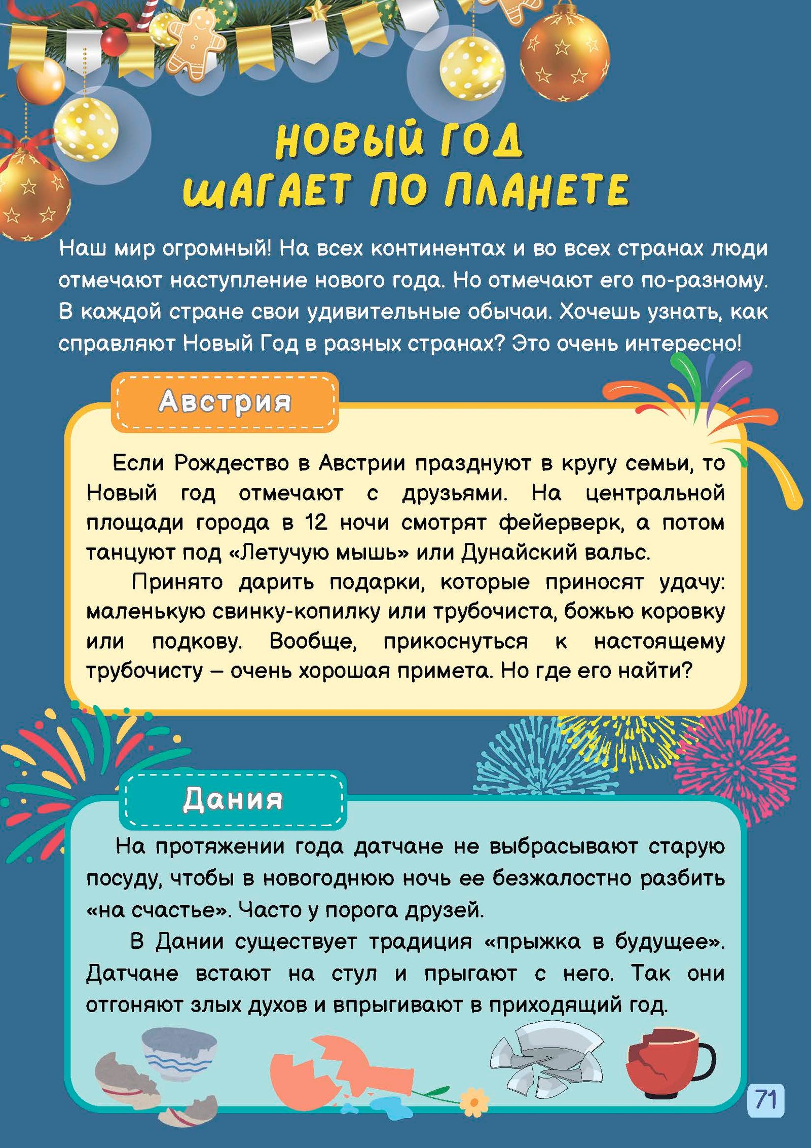 Путешествие по зимним праздникам — изображение 16
