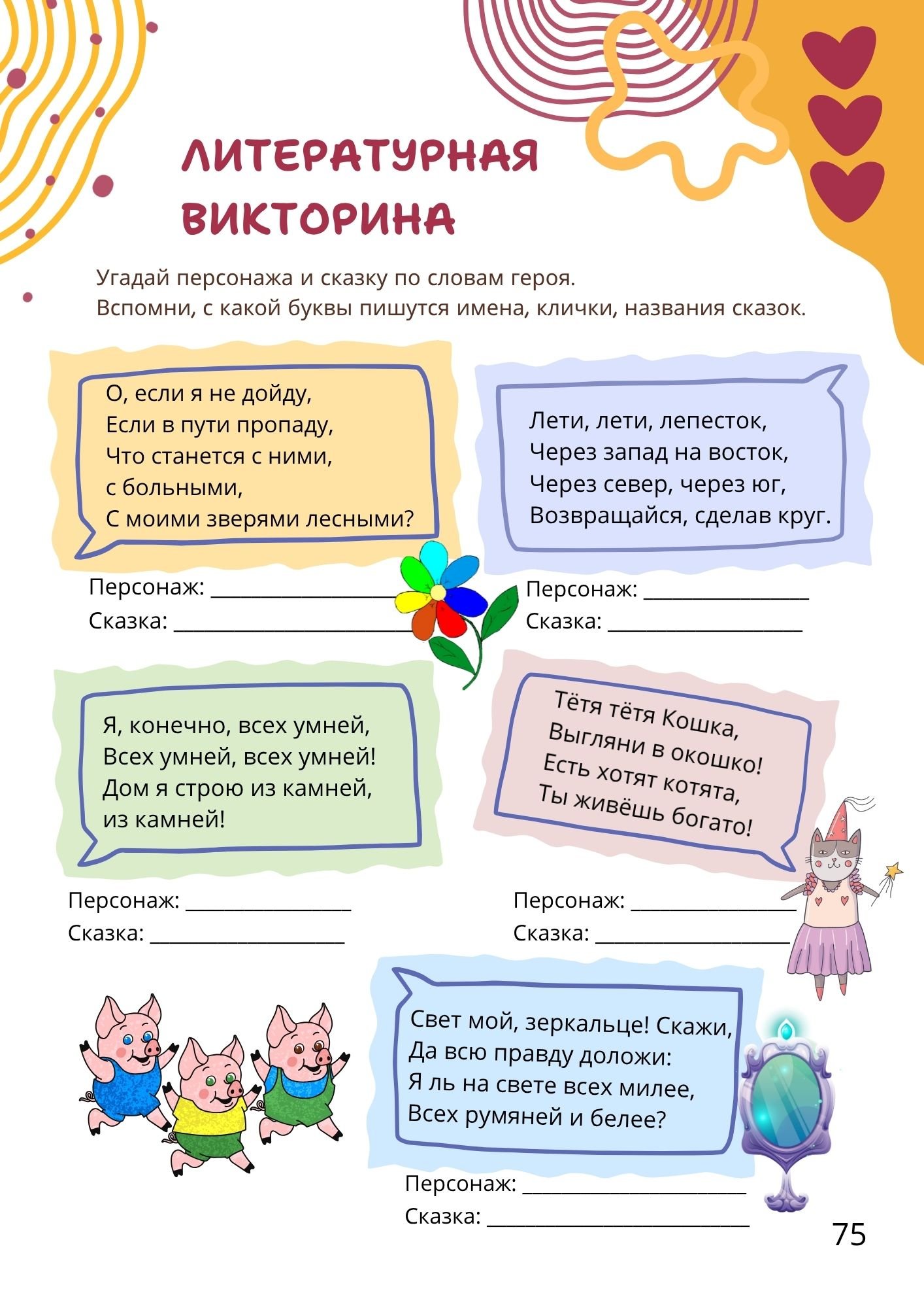 Играем на уроке -2 — изображение 12