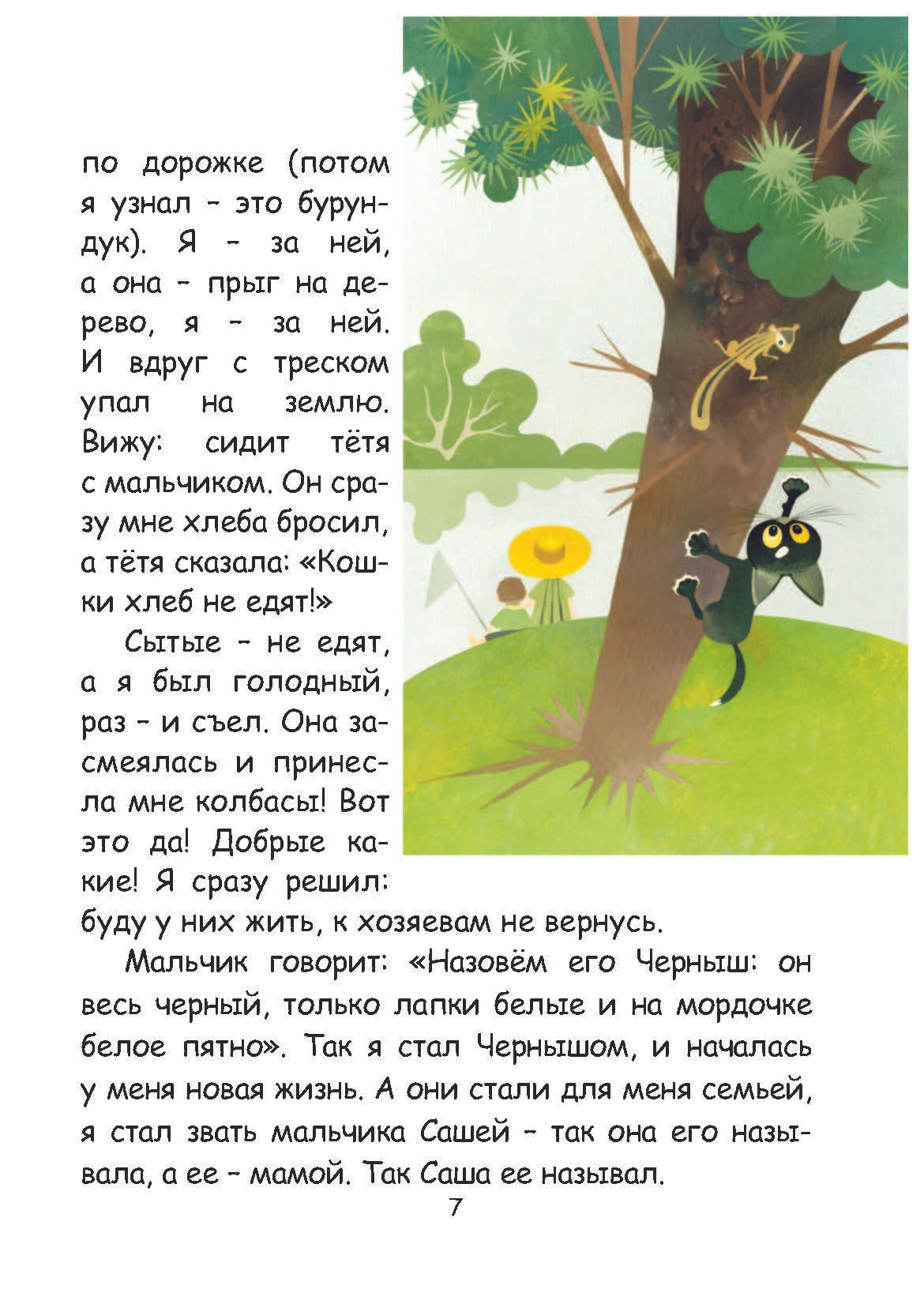 Жил-был черный кот — изображение 4