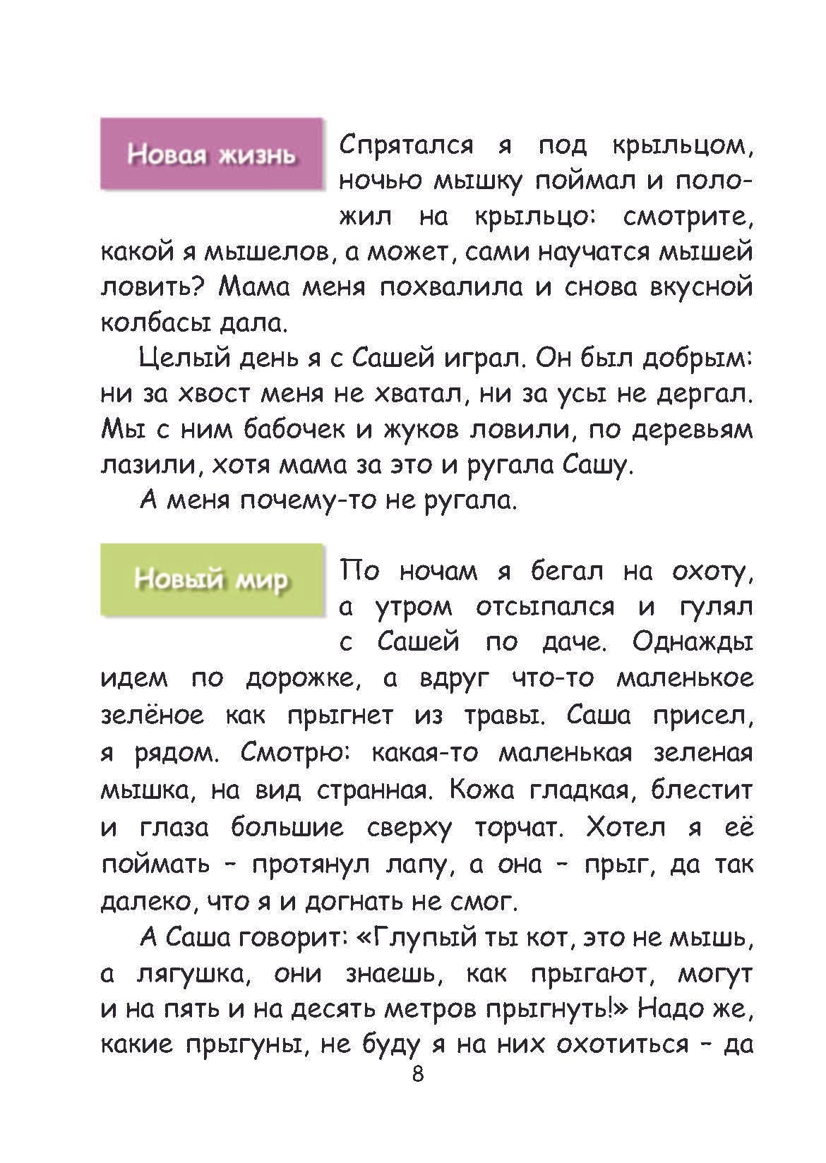 Жил-был черный кот — изображение 5