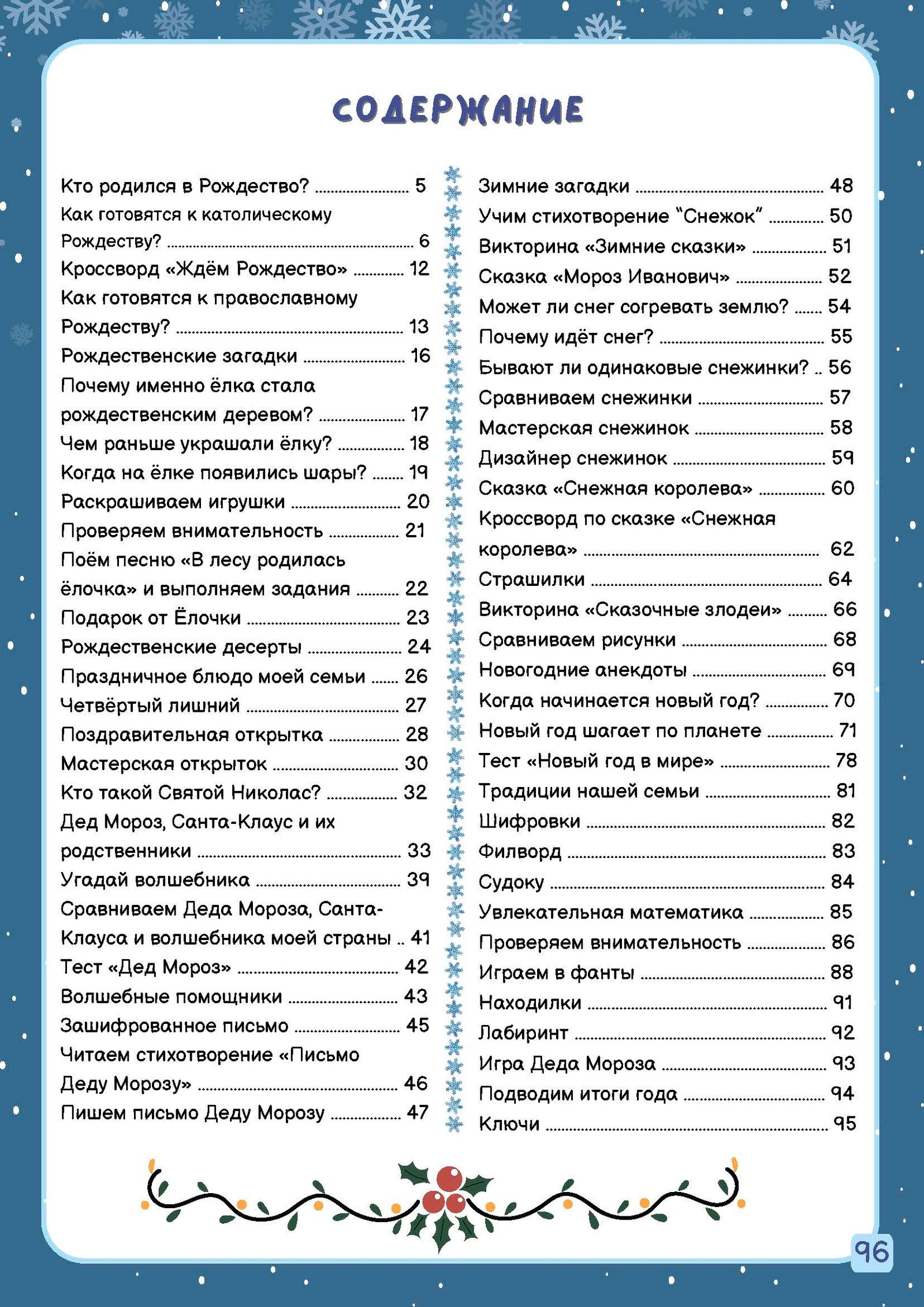 Путешествие по зимним праздникам — изображение 18
