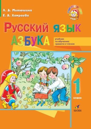Русский язык. Азбука