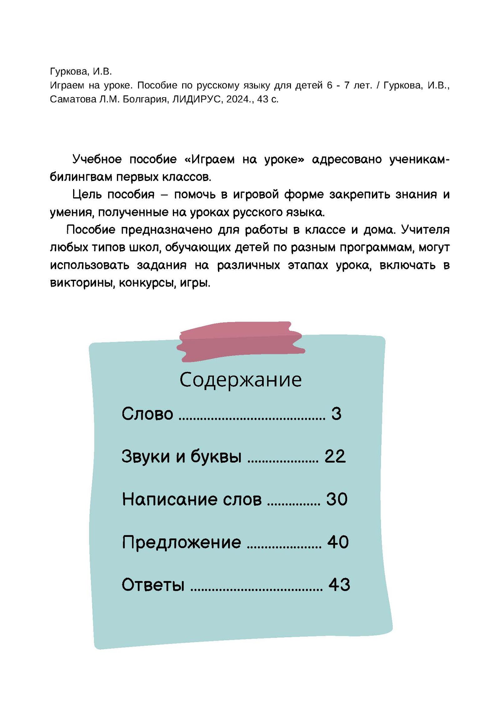 Играем на уроке -1 — изображение 2