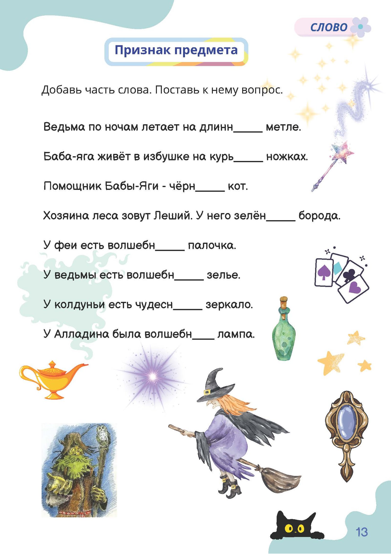 Играем на уроке -1 — изображение 5