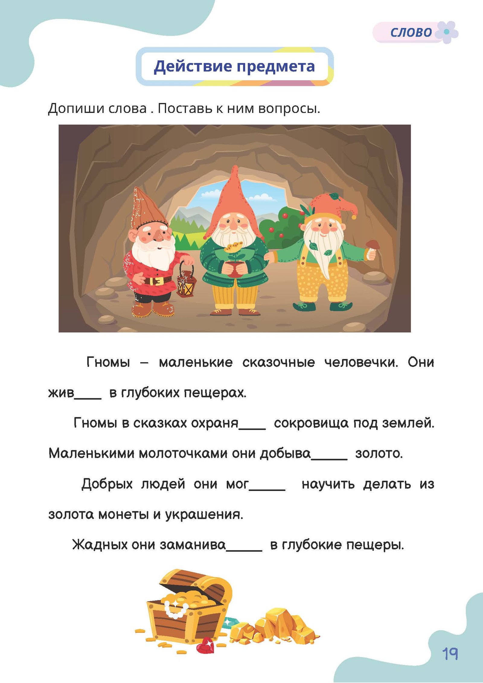 Играем на уроке -1 — изображение 8
