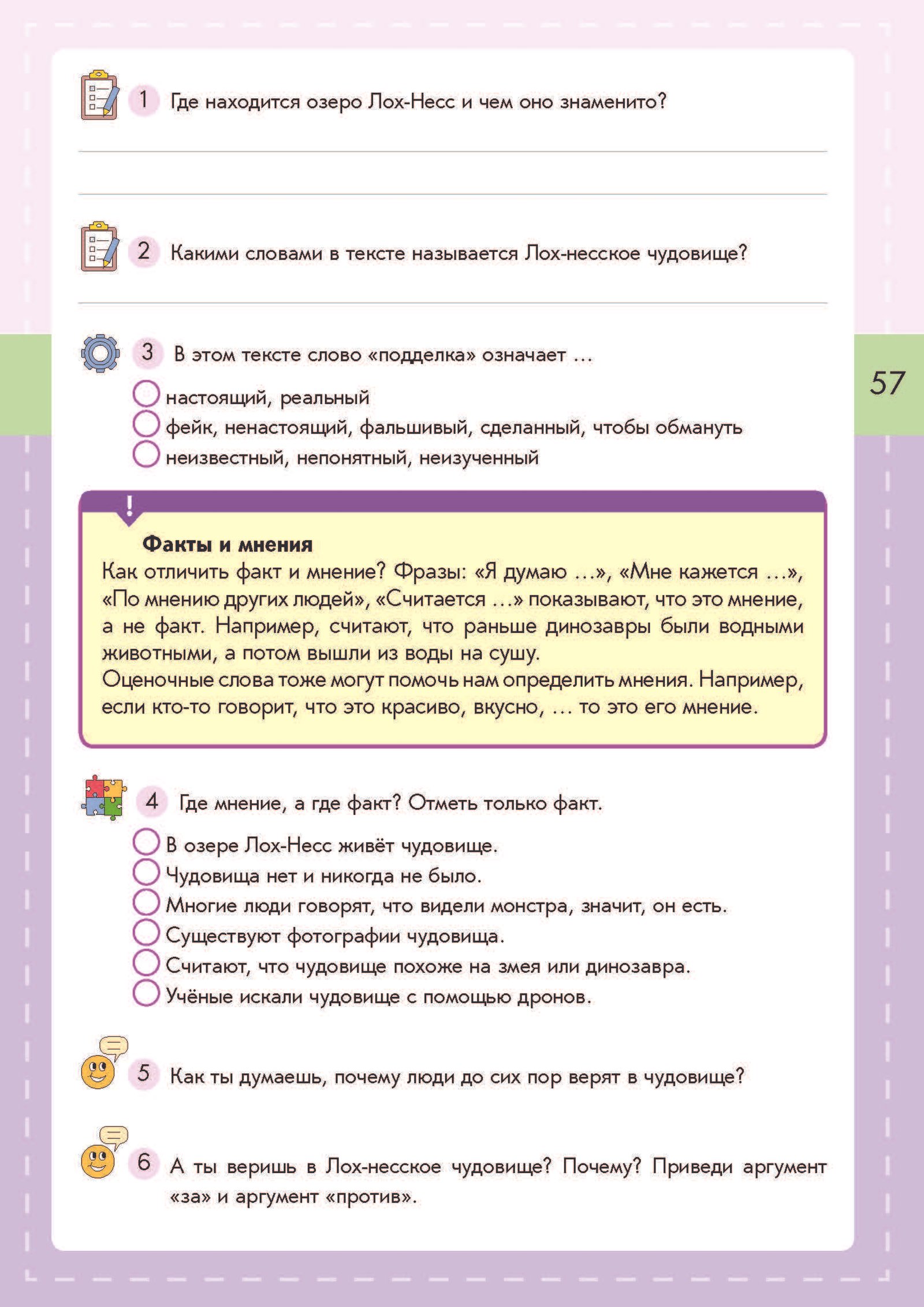 Практикум по чтению. Книга 3 — изображение 9