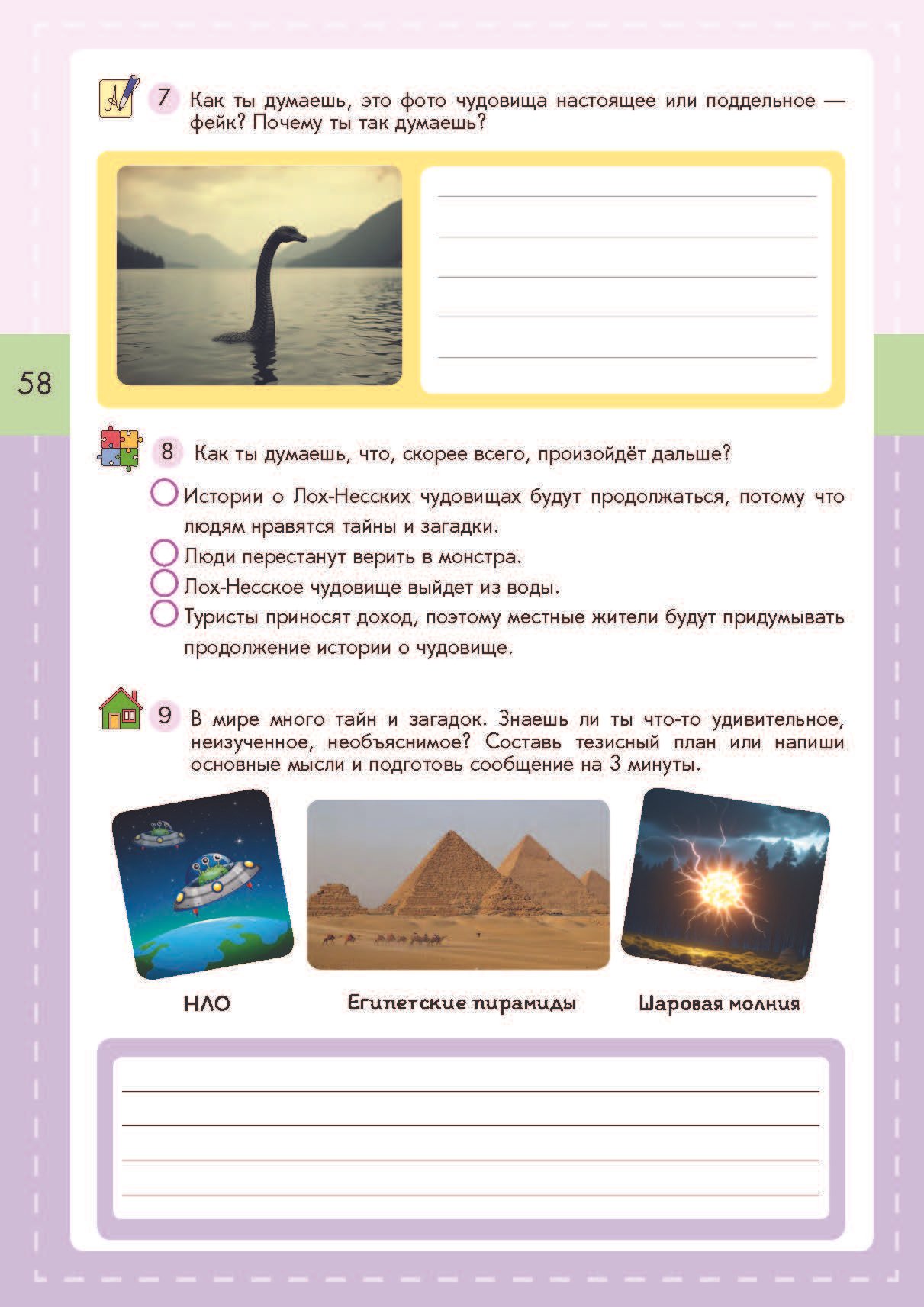 Практикум по чтению. Книга 3 — изображение 10