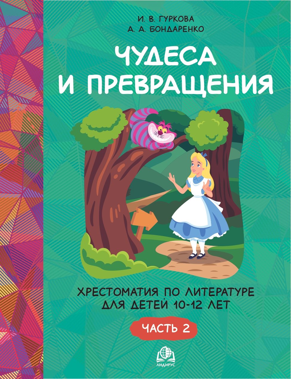 Чудеса и превращения