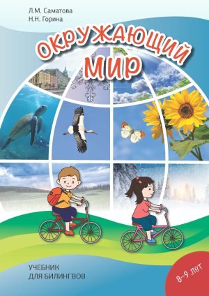 Окружающий мир
