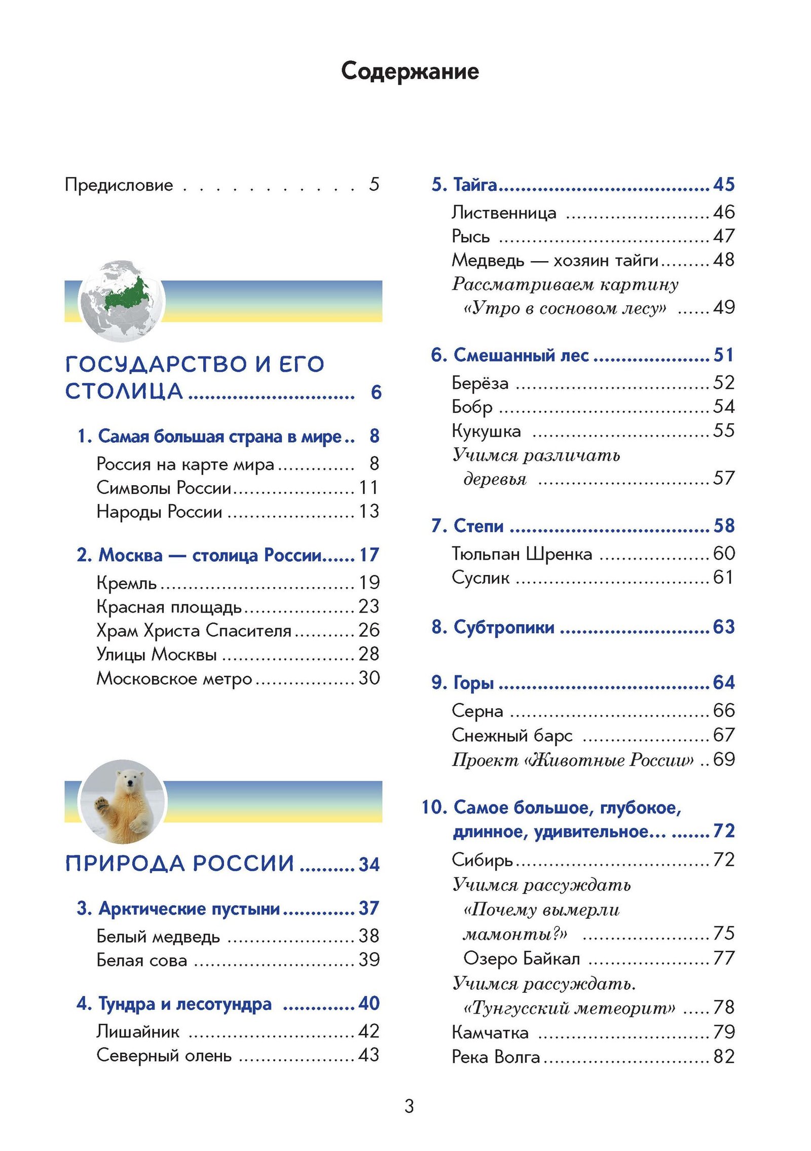 Путешествие по России — изображение 2