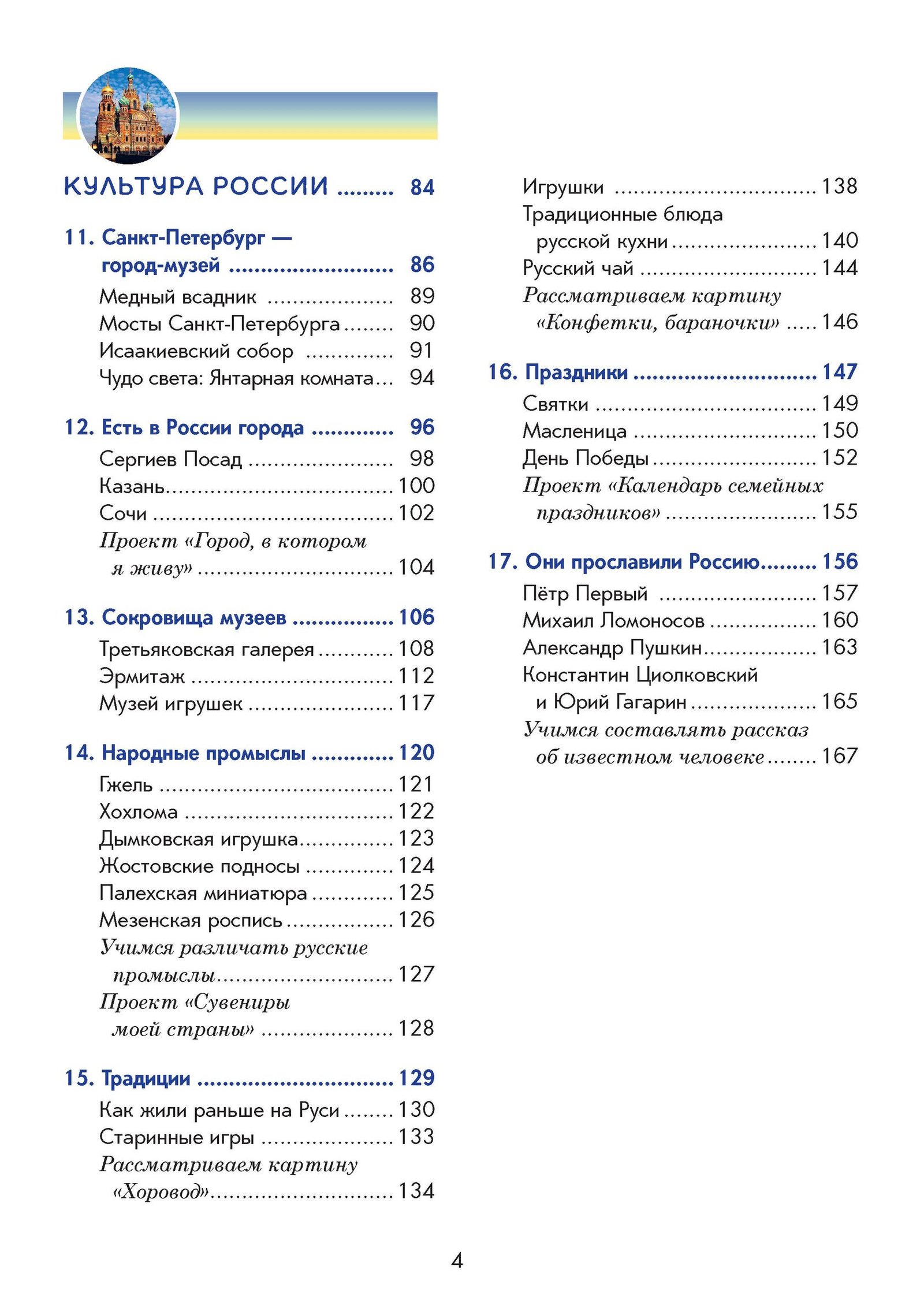 Путешествие по России — изображение 3
