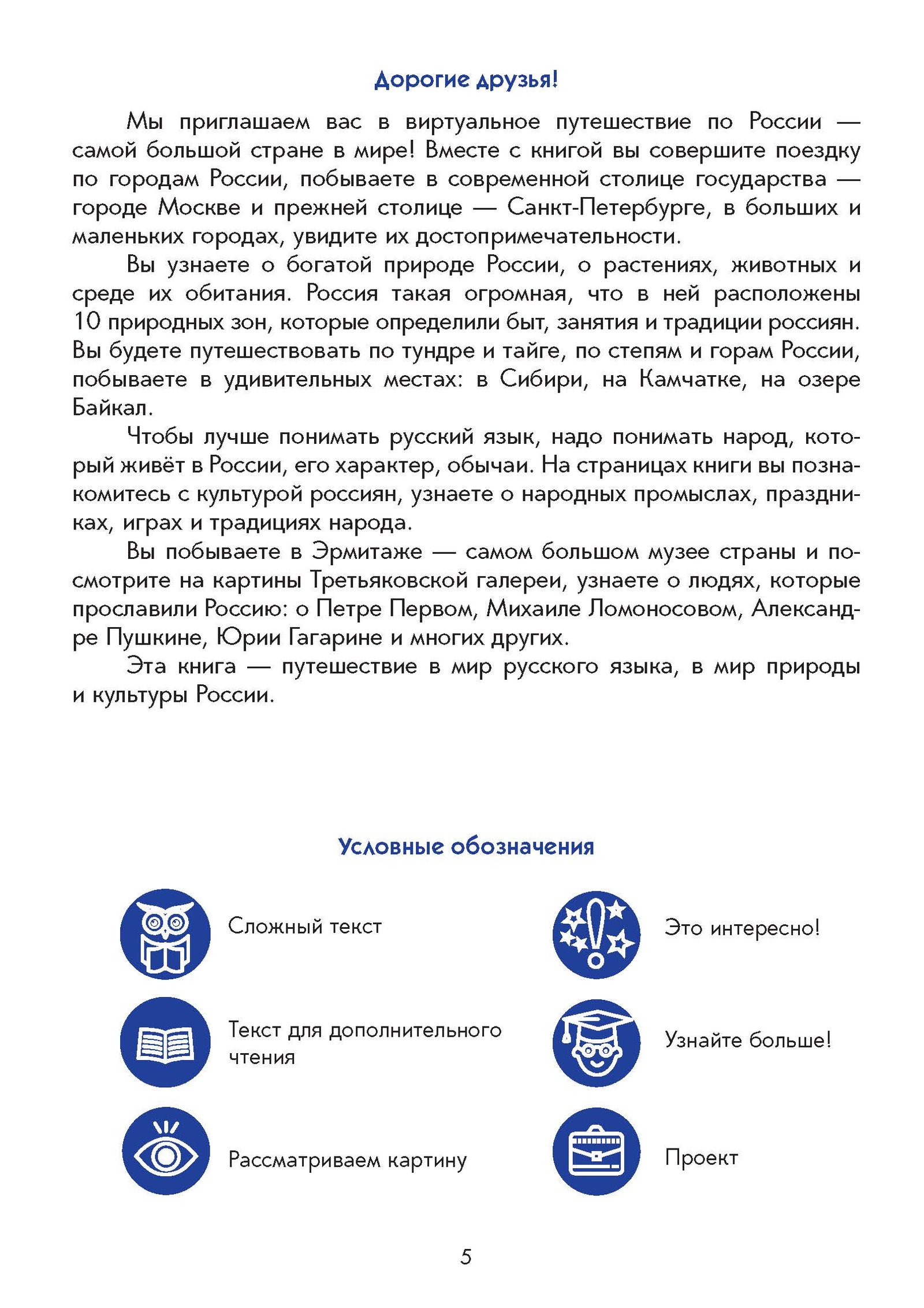 Путешествие по России — изображение 4