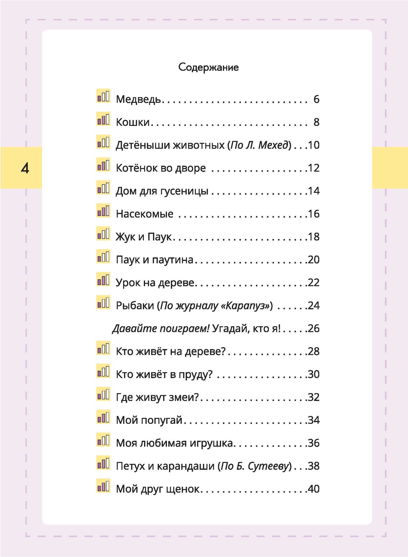 Практикум по чтению. Книга 1. А1+ — изображение 2