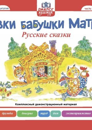 Русские сказки