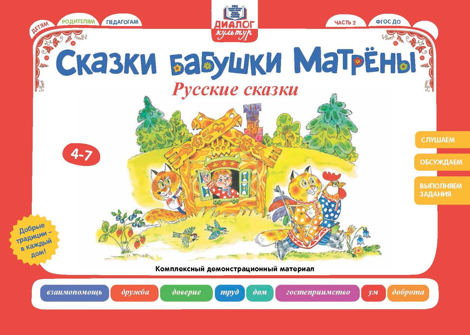 Русские сказки