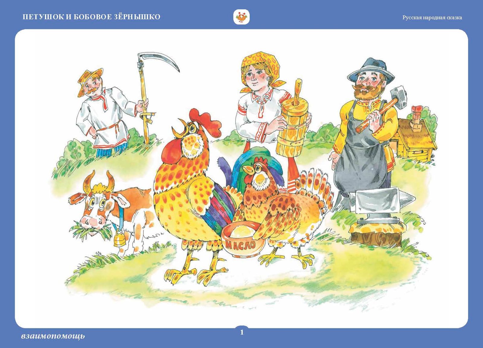 Русские сказки — изображение 3