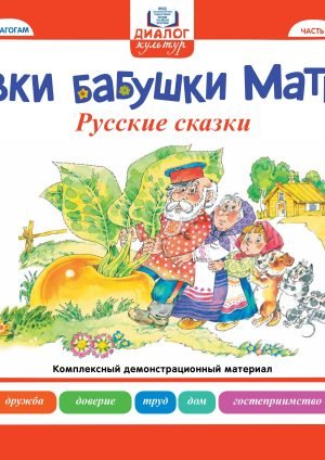 Русские сказки
