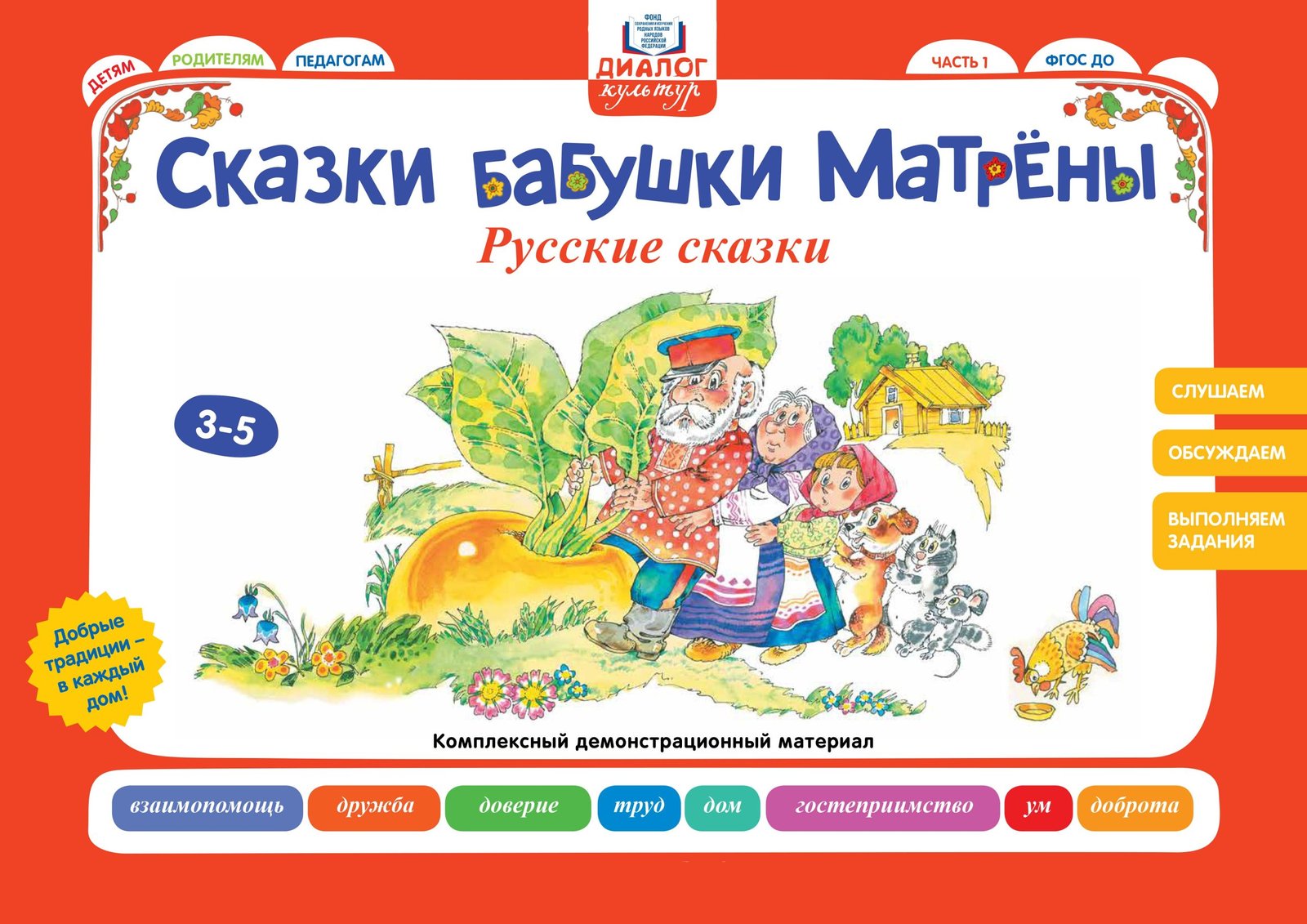 Русские сказки