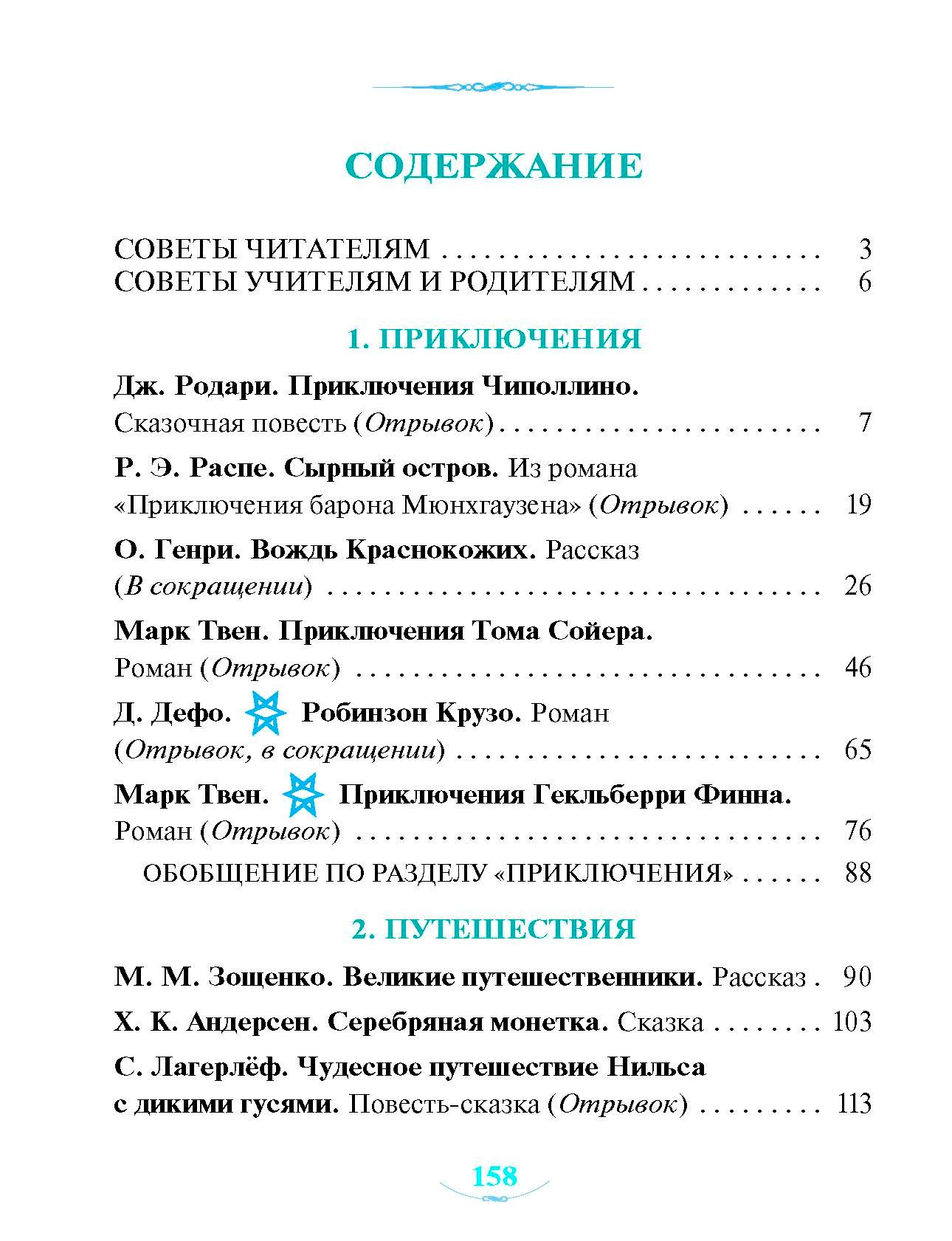 Приключения и путешествия — изображение 13