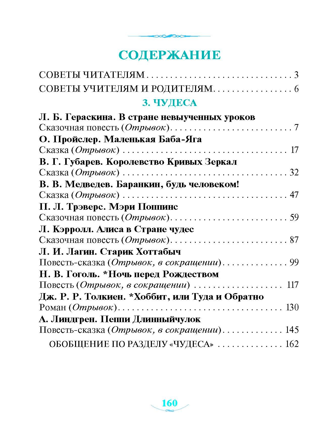 Чудеса и превращения — изображение 21
