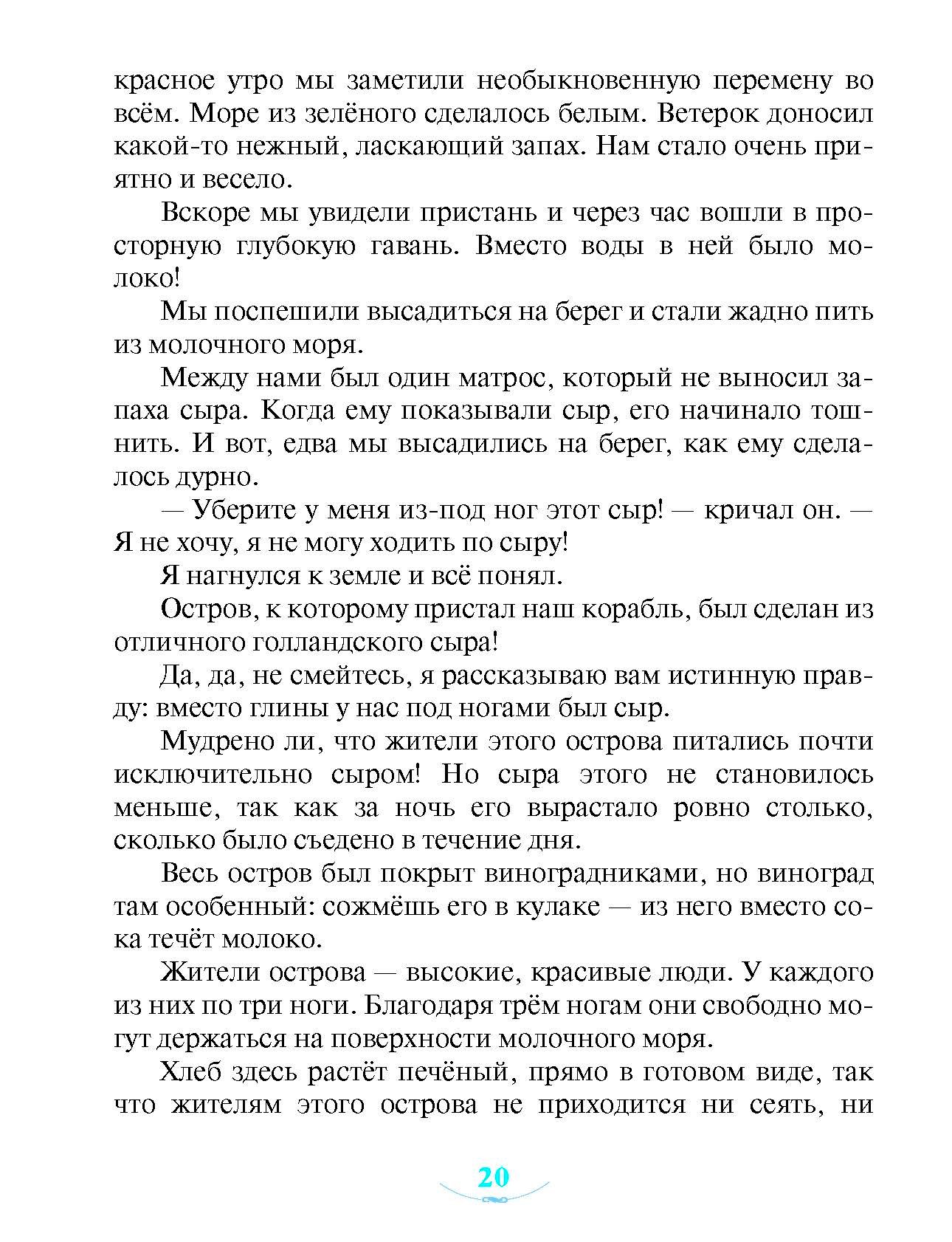 Приключения и путешествия — изображение 7