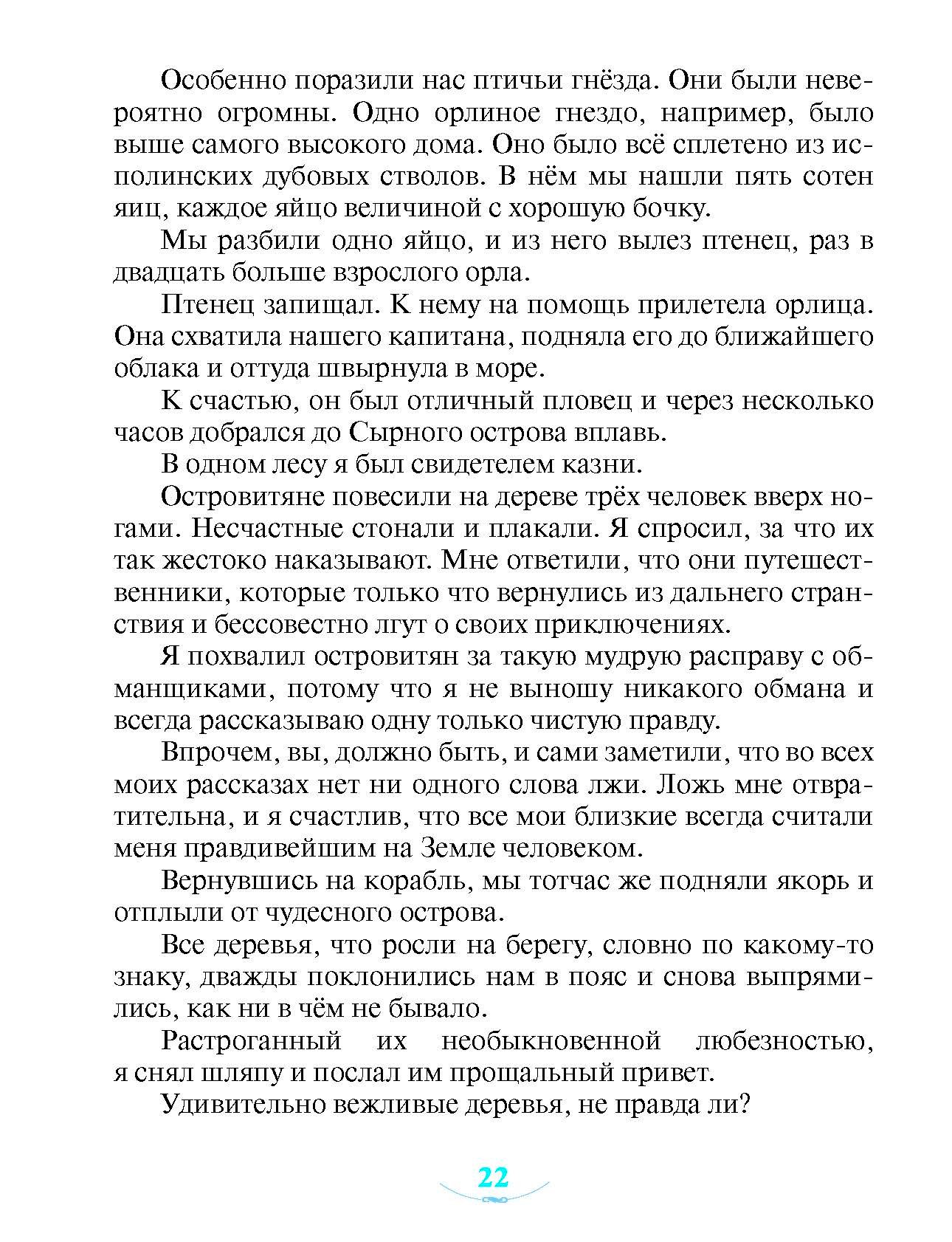 Приключения и путешествия — изображение 9