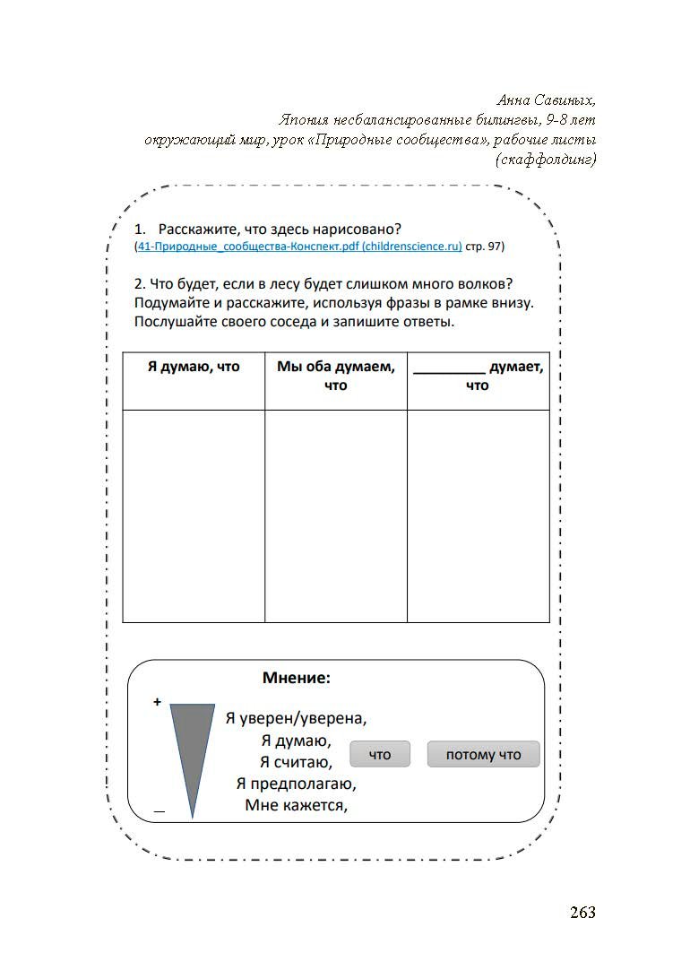 CLIL: Язык и предмет — изображение 7
